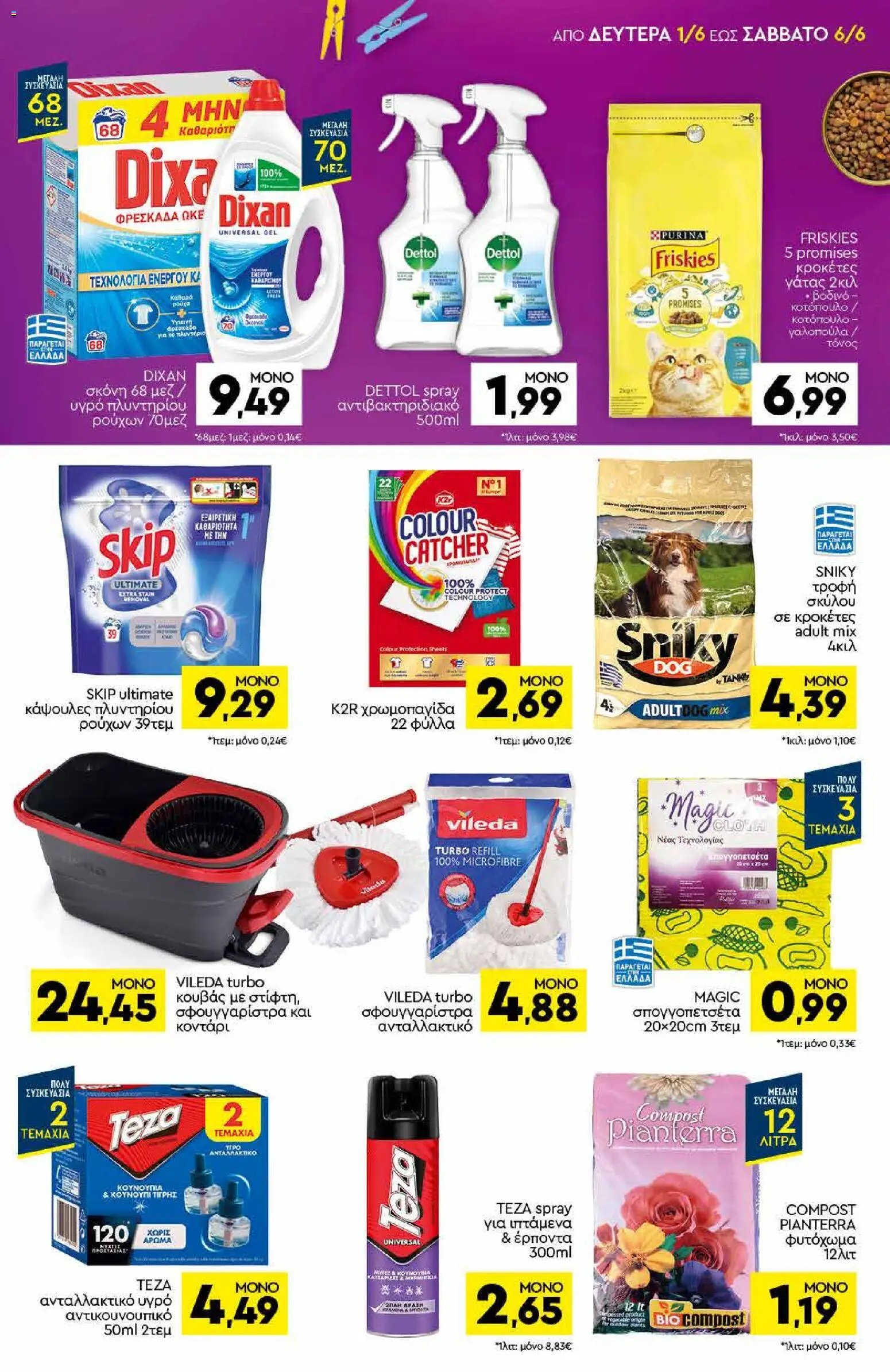 Discount Markt φυλλάδιο από 01/06/2026 Discount Markt - Φυλλάδιο