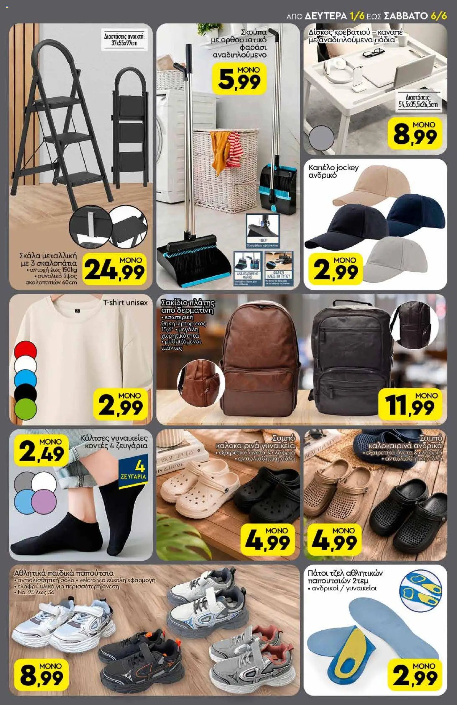 Discount Markt φυλλάδιο από 01/06/2026 Discount Markt - Φυλλάδιο