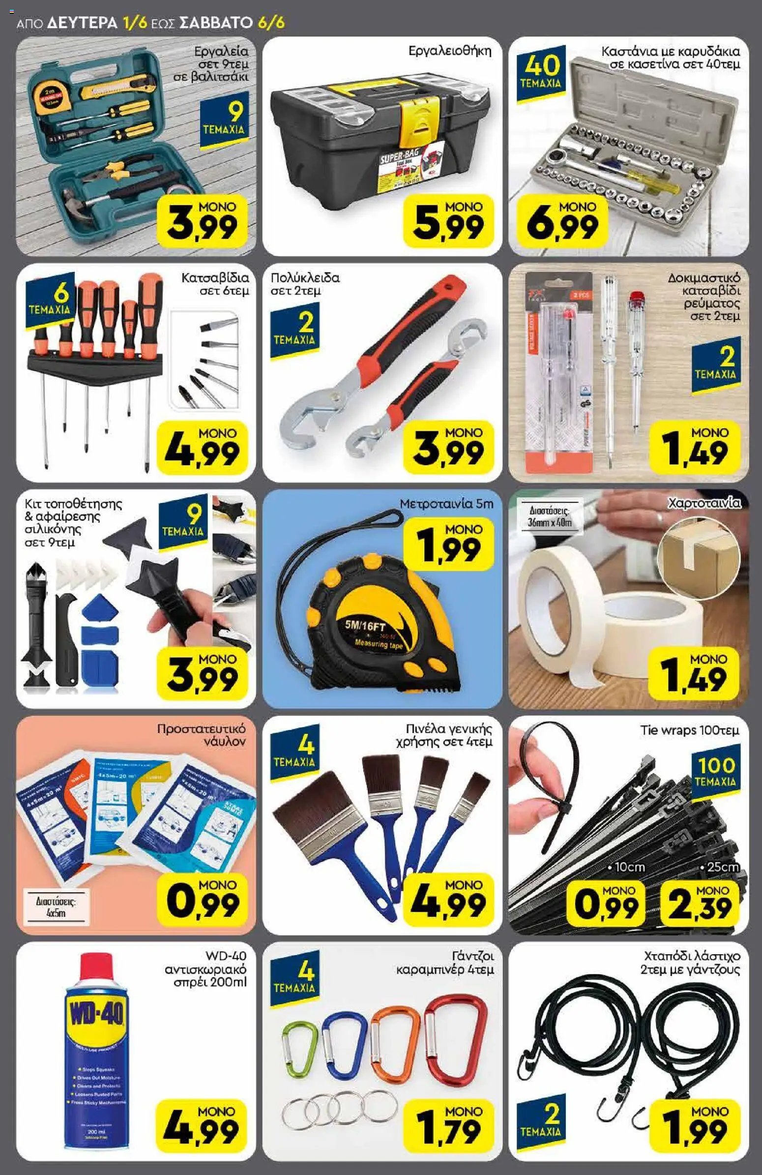 Discount Markt φυλλάδιο από 01/06/2026 Discount Markt - Φυλλάδιο