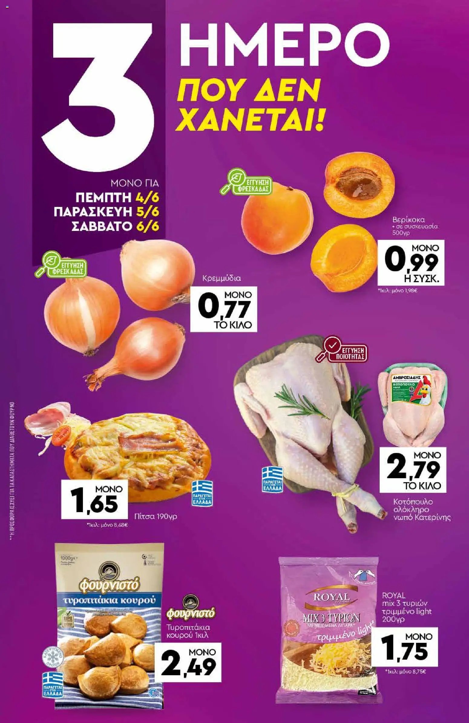 Discount Markt φυλλάδιο από 01/06/2026 Discount Markt - Φυλλάδιο