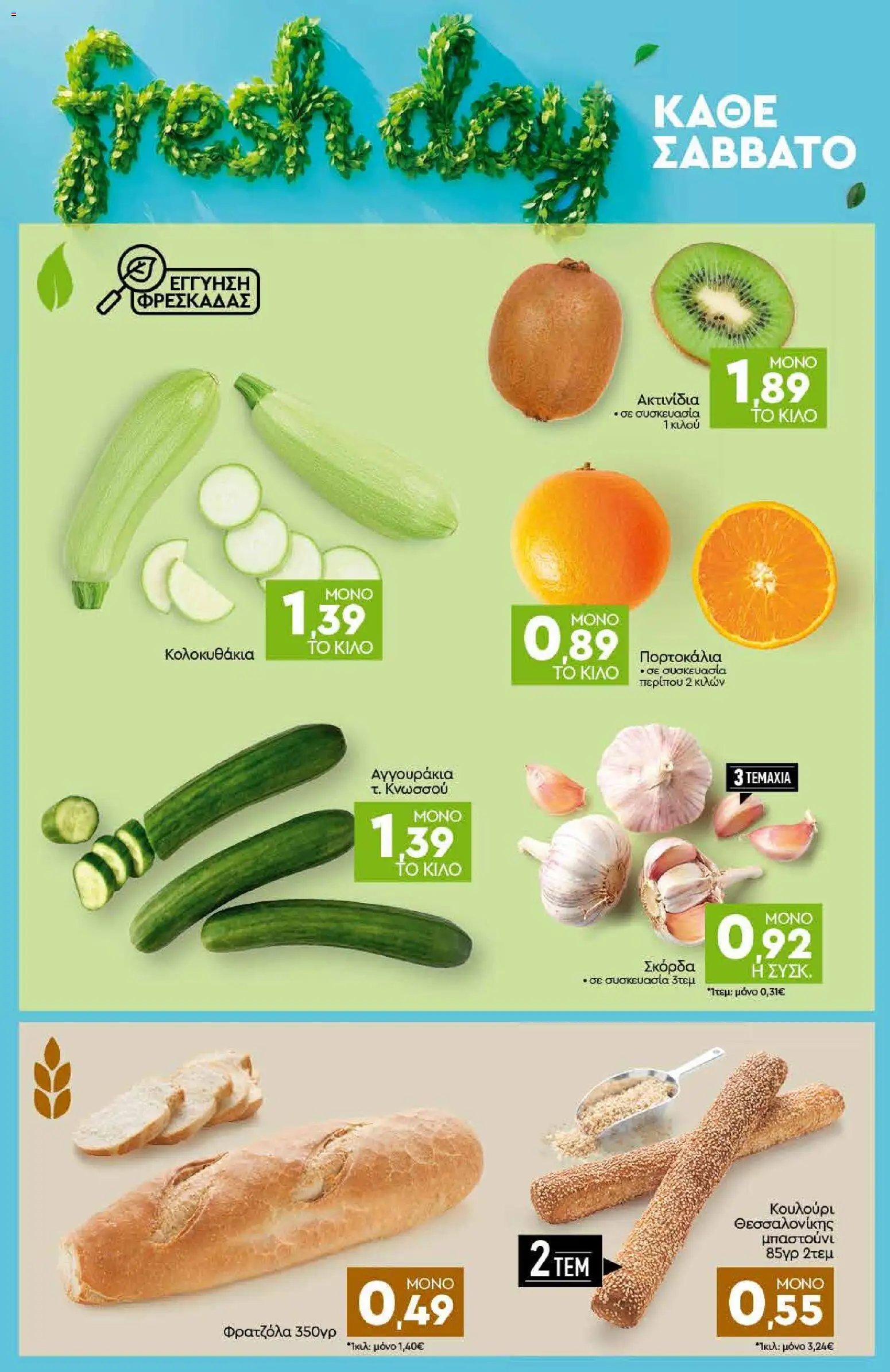 Discount Markt φυλλάδιο από 01/06/2026 Discount Markt - Φυλλάδιο