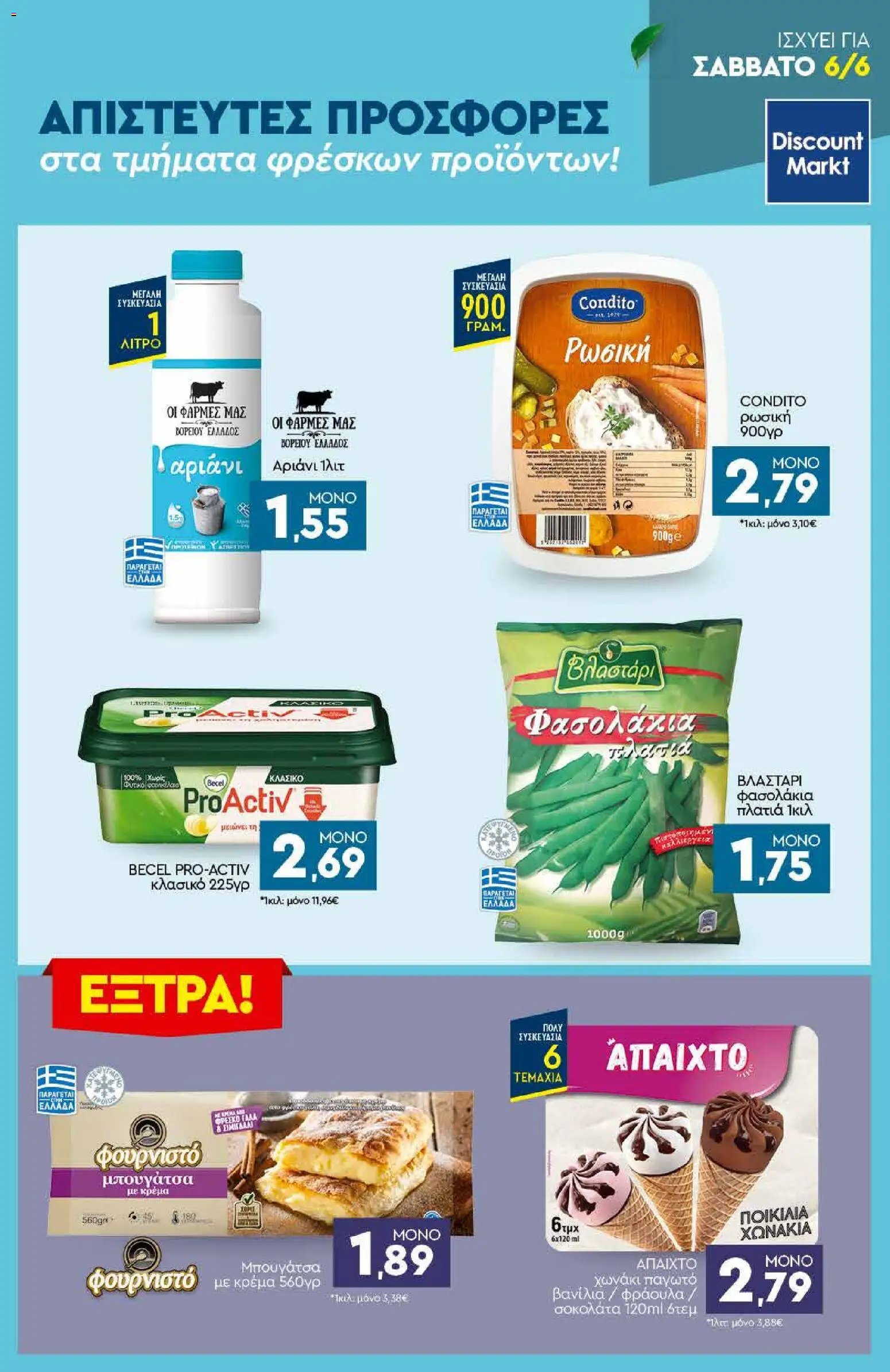 Discount Markt φυλλάδιο από 01/06/2026 Discount Markt - Φυλλάδιο