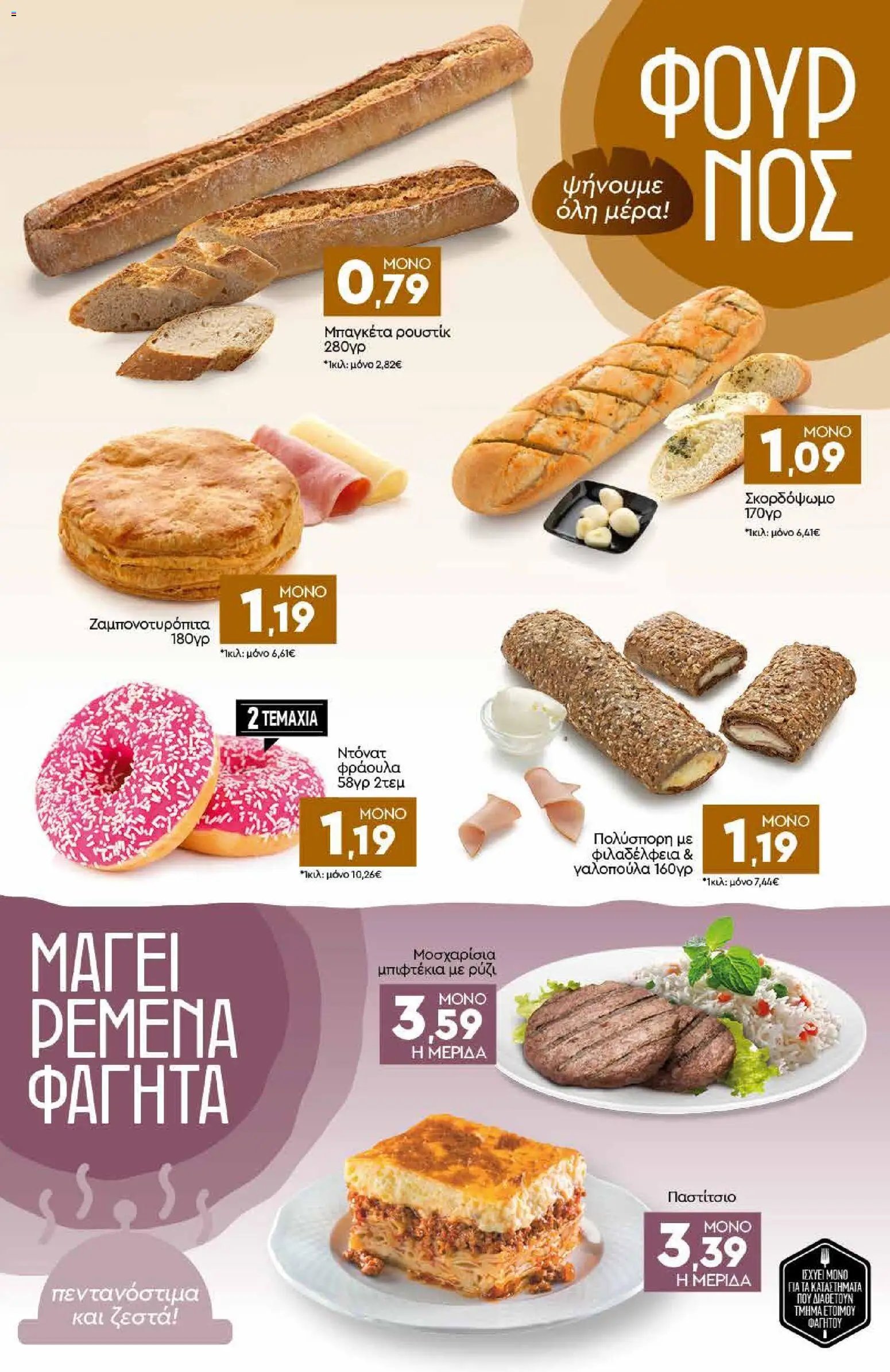 Discount Markt φυλλάδιο από 01/06/2026 Discount Markt - Φυλλάδιο