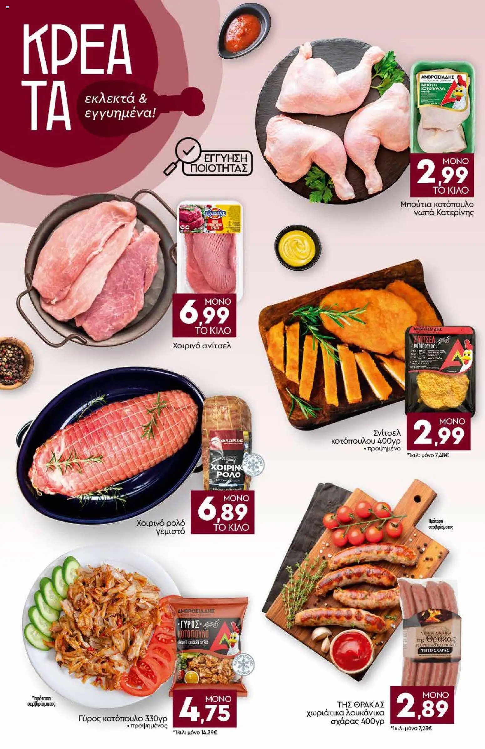Discount Markt φυλλάδιο από 01/06/2026 Discount Markt - Φυλλάδιο