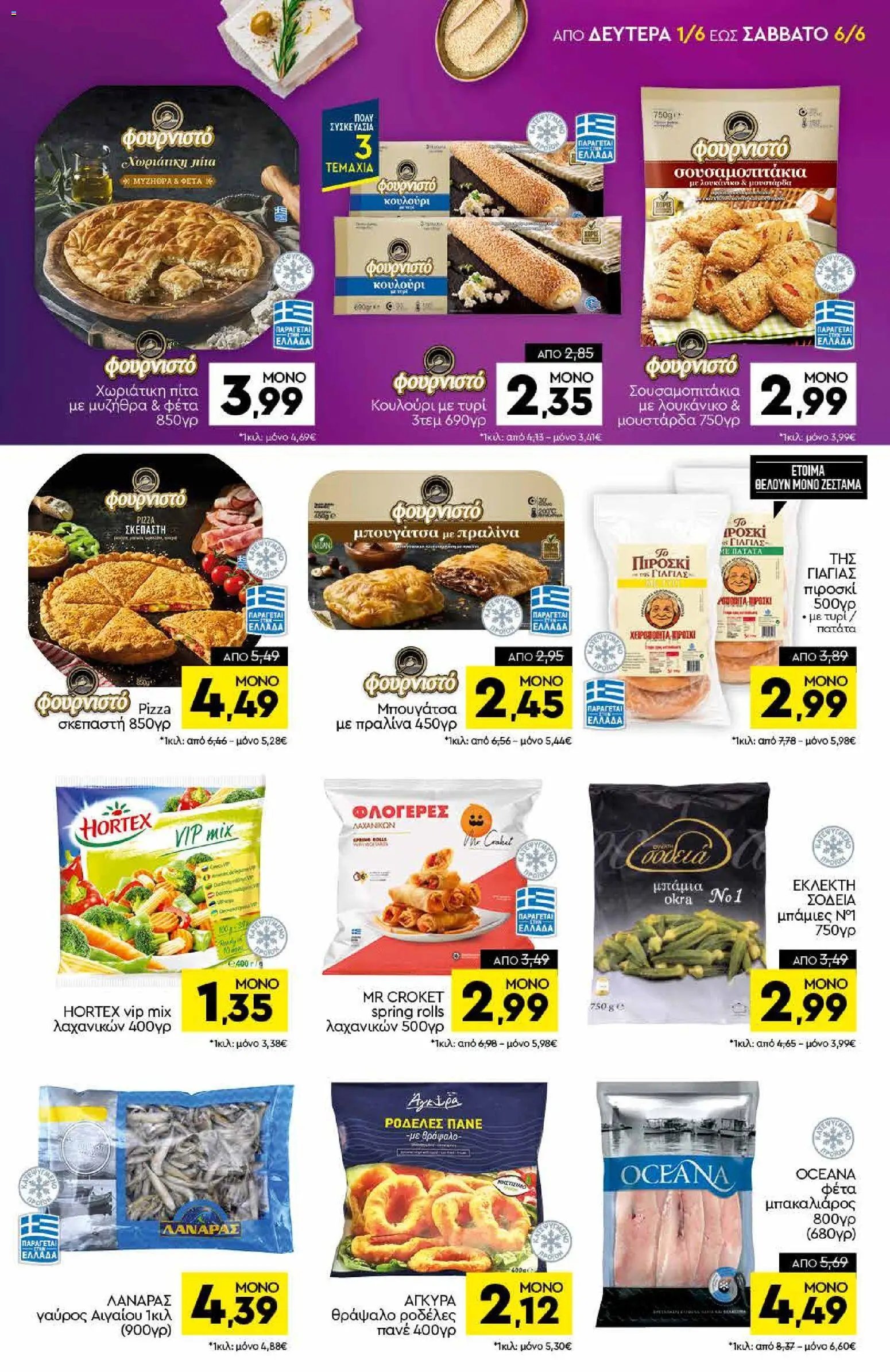 Discount Markt φυλλάδιο από 01/06/2026 Discount Markt - Φυλλάδιο