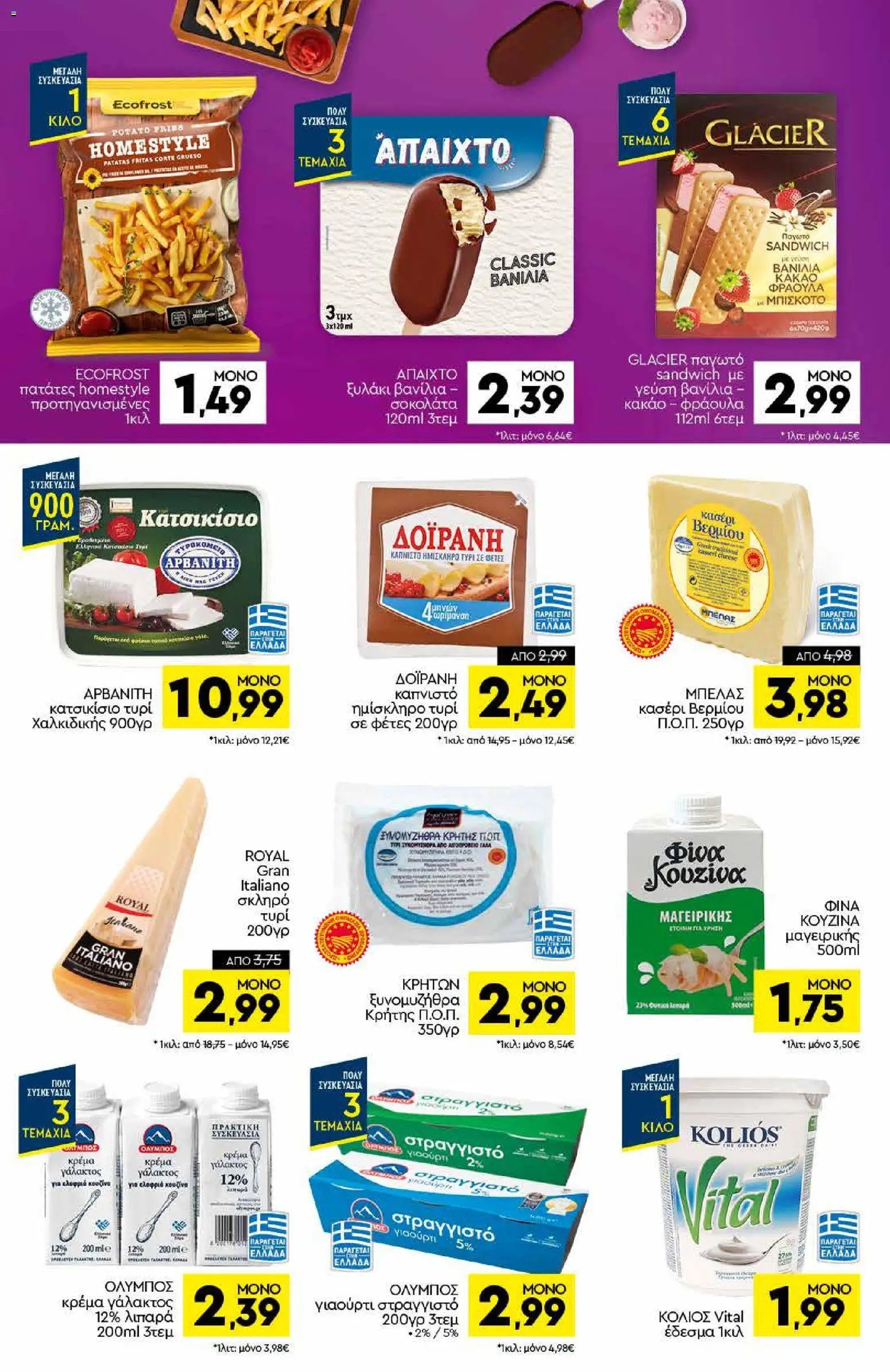 Discount Markt φυλλάδιο από 01/06/2026 Discount Markt - Φυλλάδιο