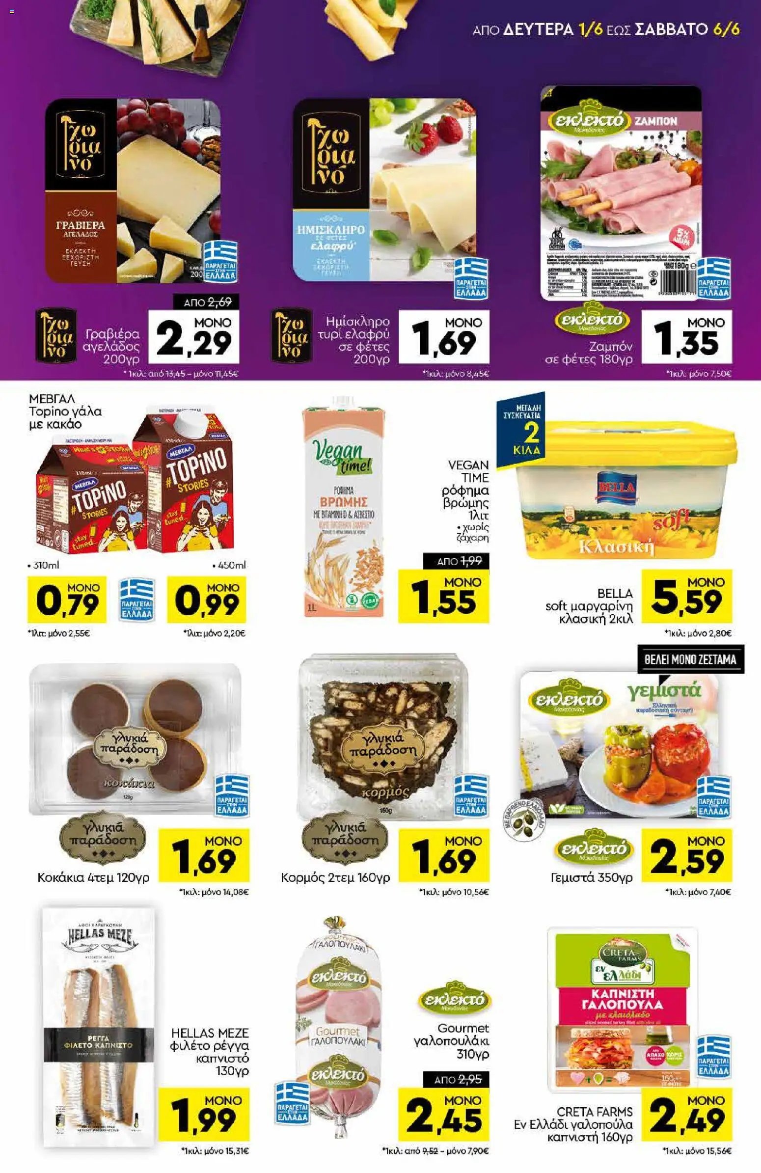 Discount Markt φυλλάδιο από 01/06/2026 Discount Markt - Φυλλάδιο