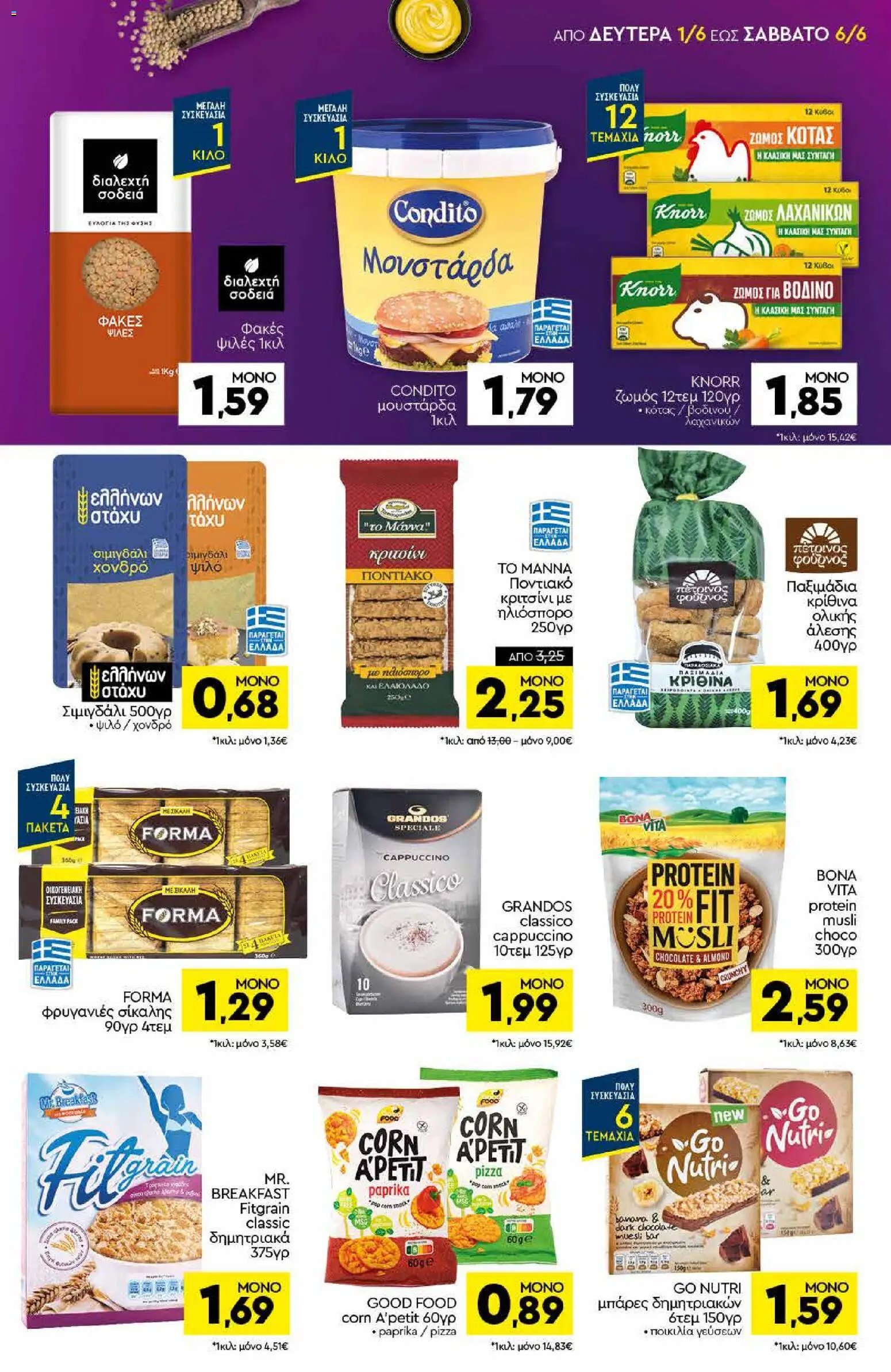 Discount Markt φυλλάδιο από 01/06/2026 Discount Markt - Φυλλάδιο