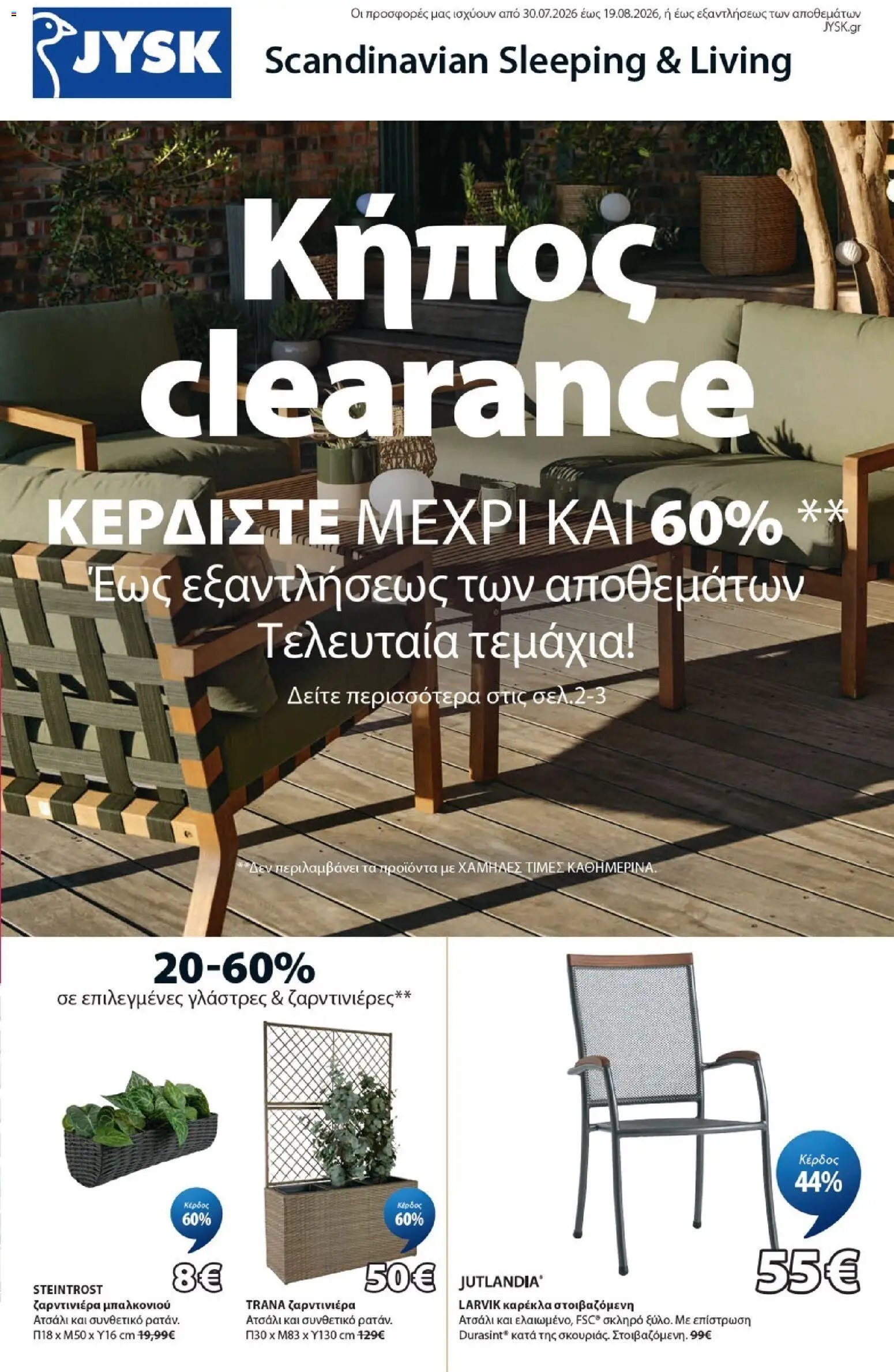 JYSK φυλλάδιο από 30/07/2026 JYSK - Προσφορές Κήπος clearence