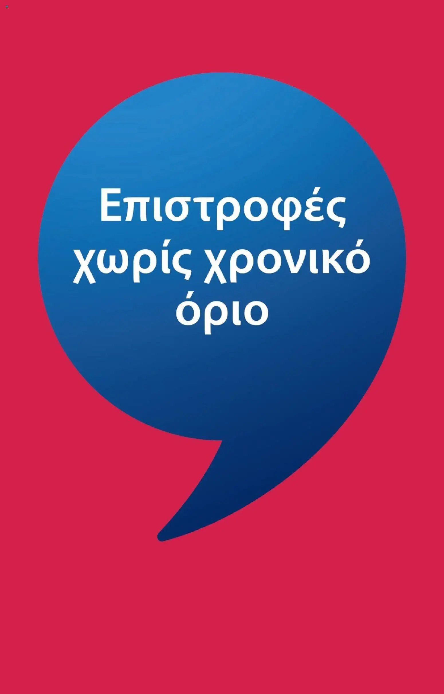 JYSK φυλλάδιο από 30/07/2026 JYSK - Προσφορές Κήπος clearence