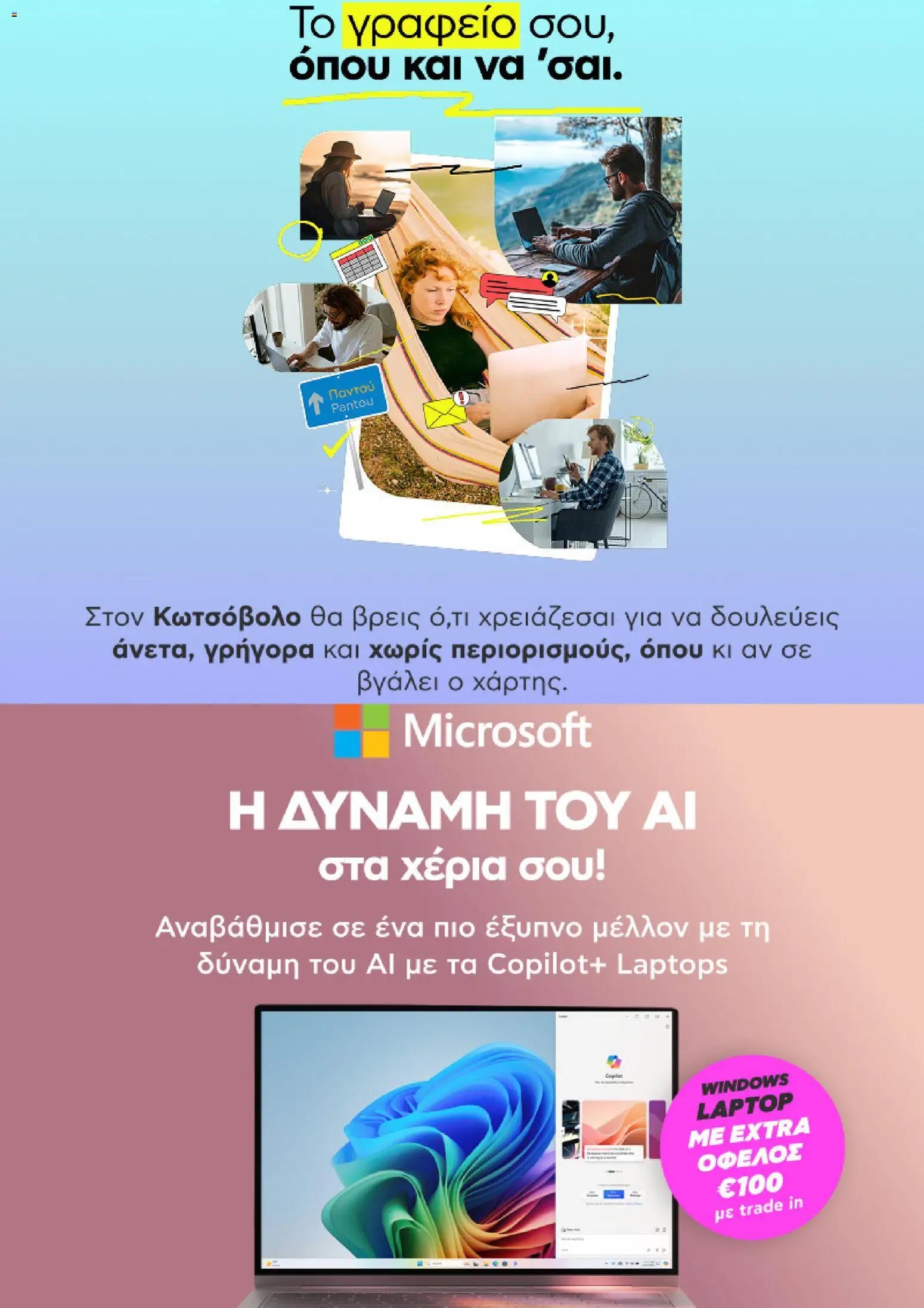 Kotsovolos φυλλάδιο από 06/08/2026 Kotsovolos - Προσφορές