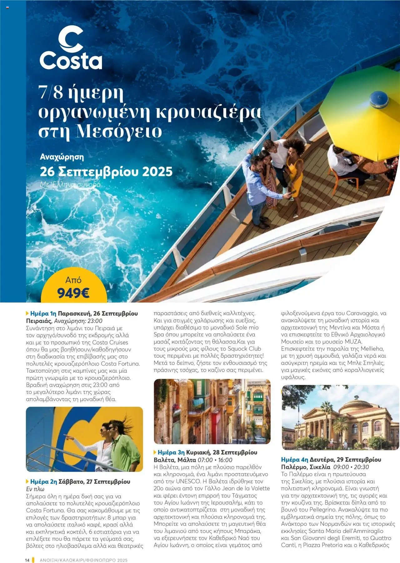Manessis φυλλάδιο από 28/04/2025 Kατάλογος ΚΡΟΥΑΖΙΕΡΕΣ .... θα σε παω 2025
