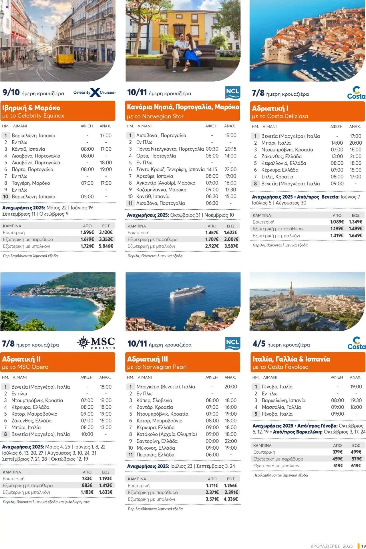 Manessis φυλλάδιο από 28/04/2025 Kατάλογος ΚΡΟΥΑΖΙΕΡΕΣ .... θα σε παω 2025
