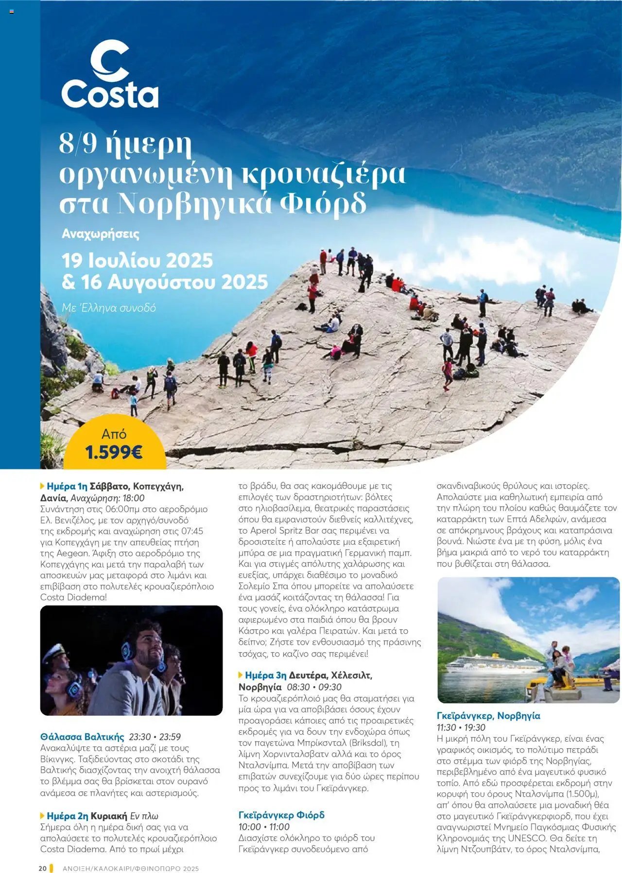 Manessis φυλλάδιο από 28/04/2025 Kατάλογος ΚΡΟΥΑΖΙΕΡΕΣ .... θα σε παω 2025