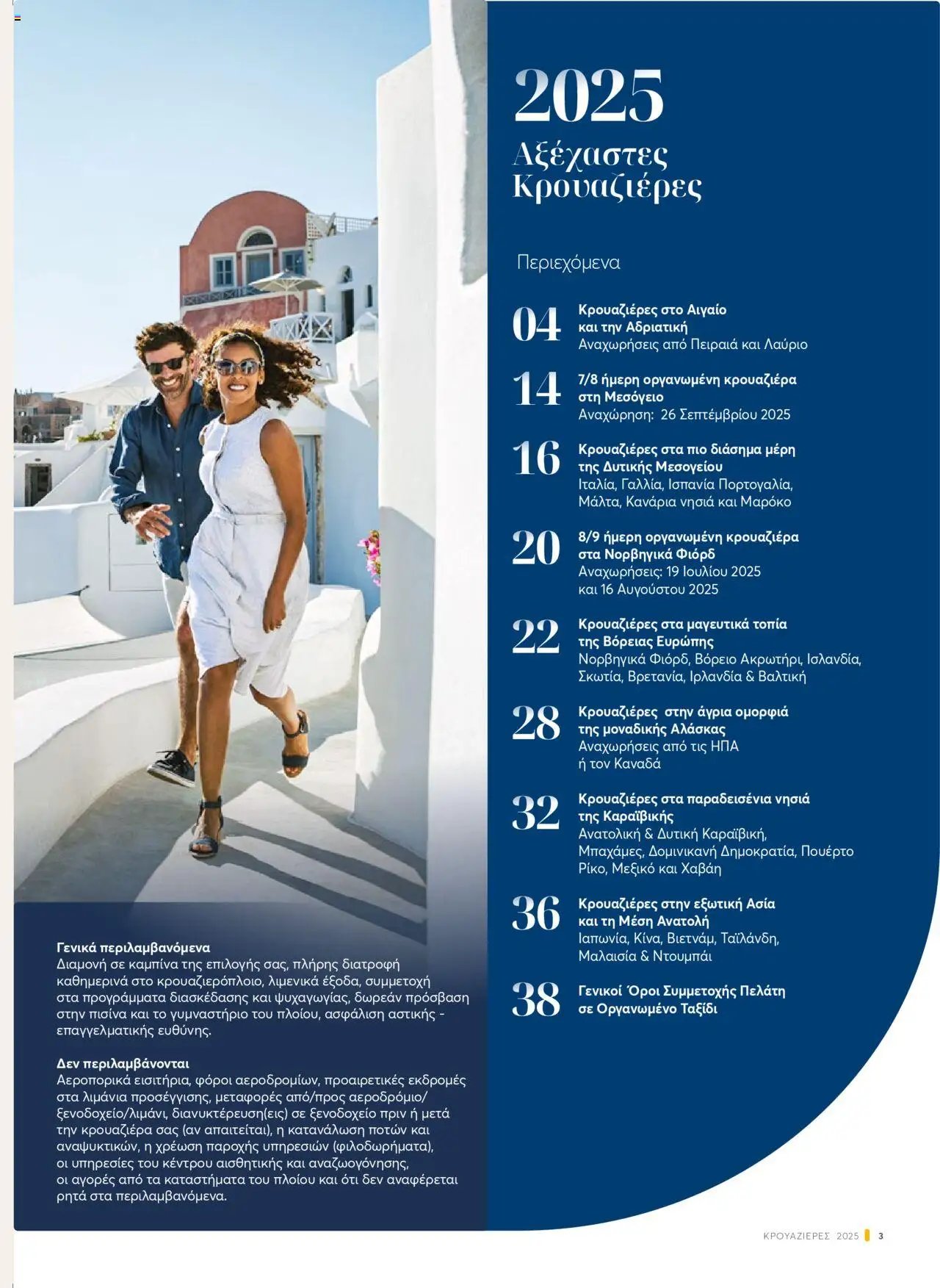 Manessis φυλλάδιο από 28/04/2025 Kατάλογος ΚΡΟΥΑΖΙΕΡΕΣ .... θα σε παω 2025