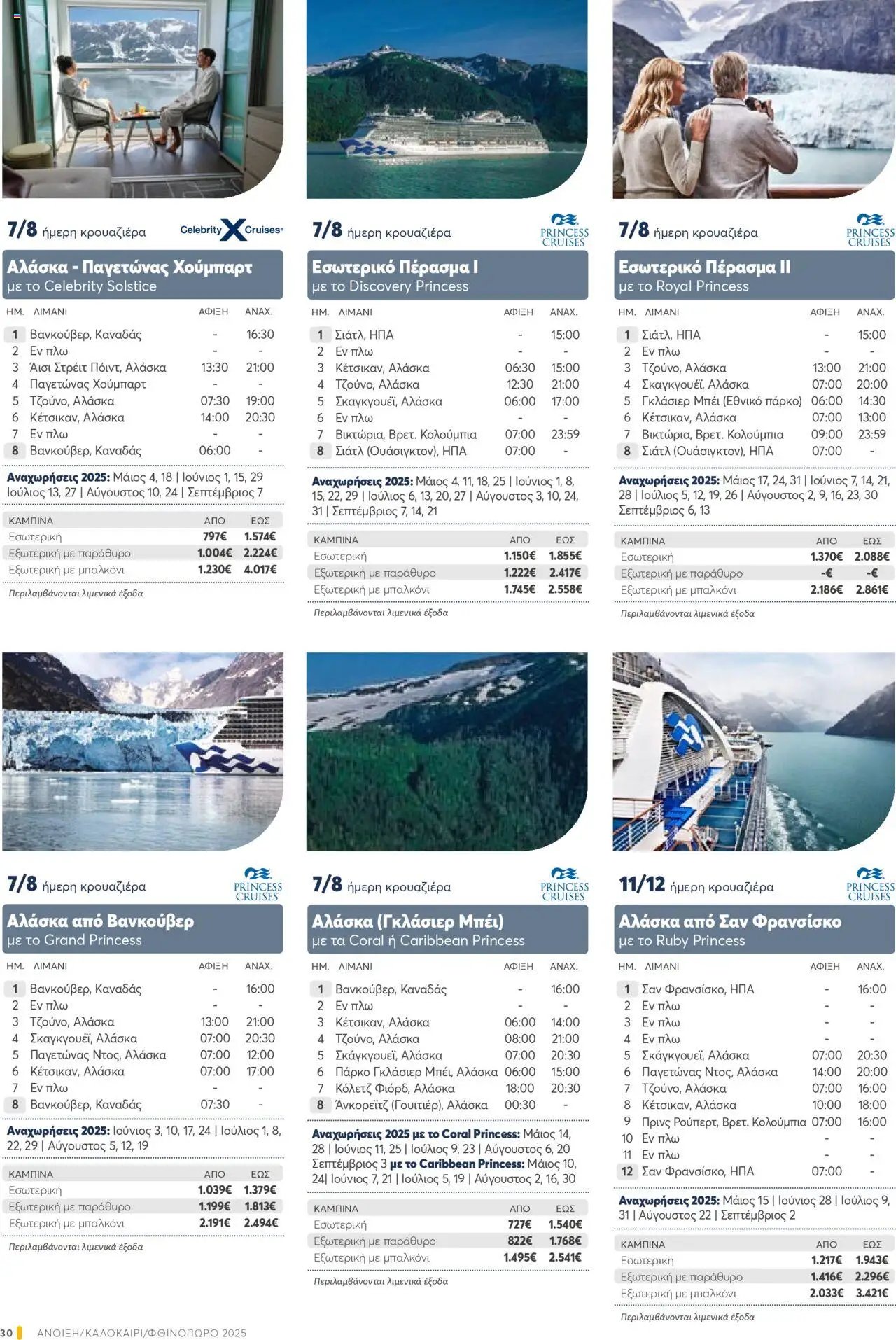 Manessis φυλλάδιο από 28/04/2025 Kατάλογος ΚΡΟΥΑΖΙΕΡΕΣ .... θα σε παω 2025