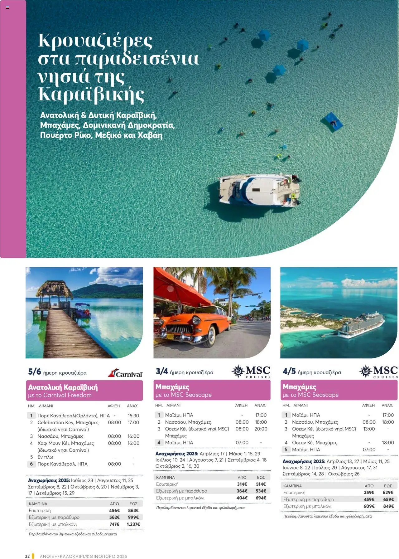 Manessis φυλλάδιο από 28/04/2025 Kατάλογος ΚΡΟΥΑΖΙΕΡΕΣ .... θα σε παω 2025