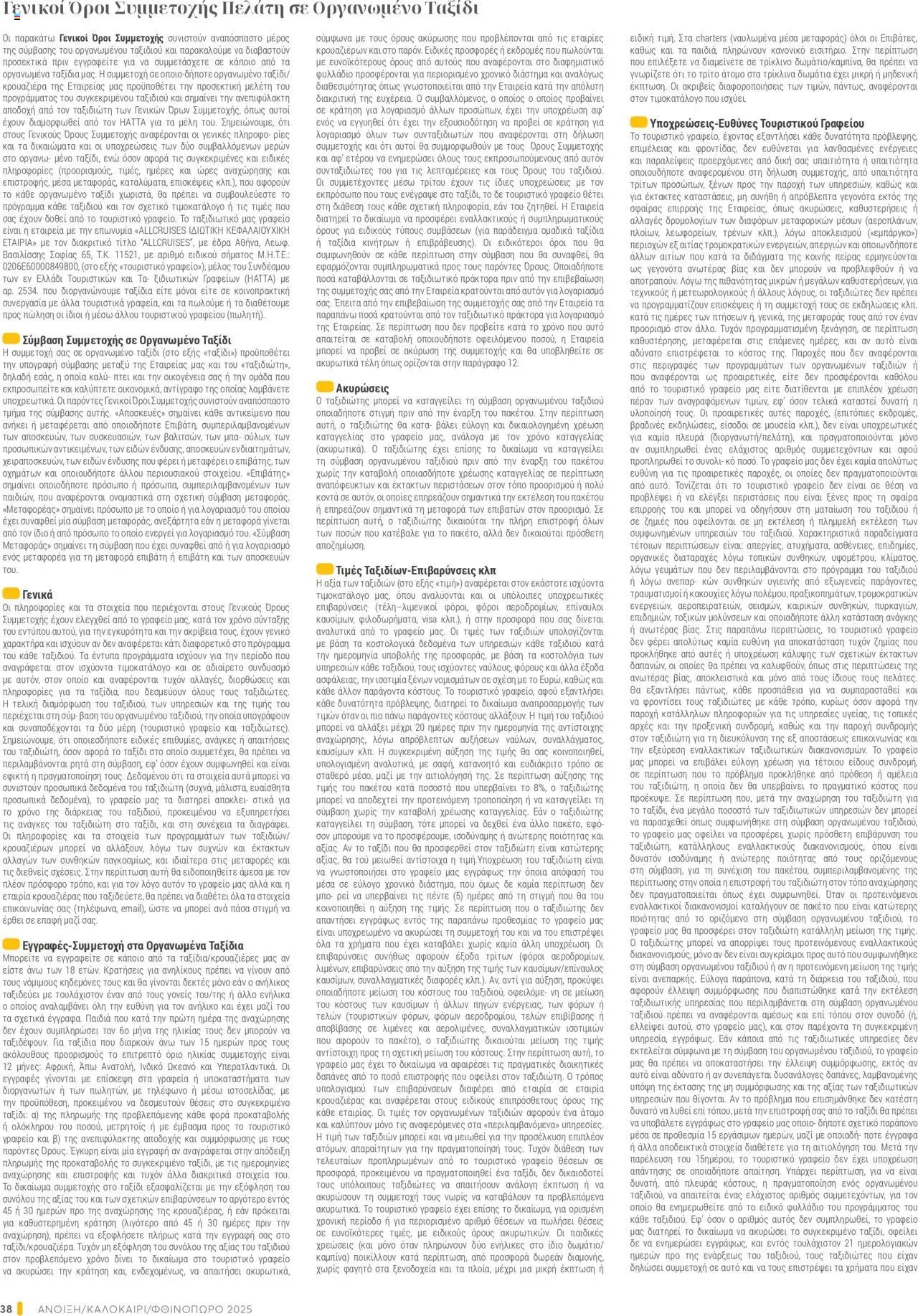 Manessis φυλλάδιο από 28/04/2025 Kατάλογος ΚΡΟΥΑΖΙΕΡΕΣ .... θα σε παω 2025