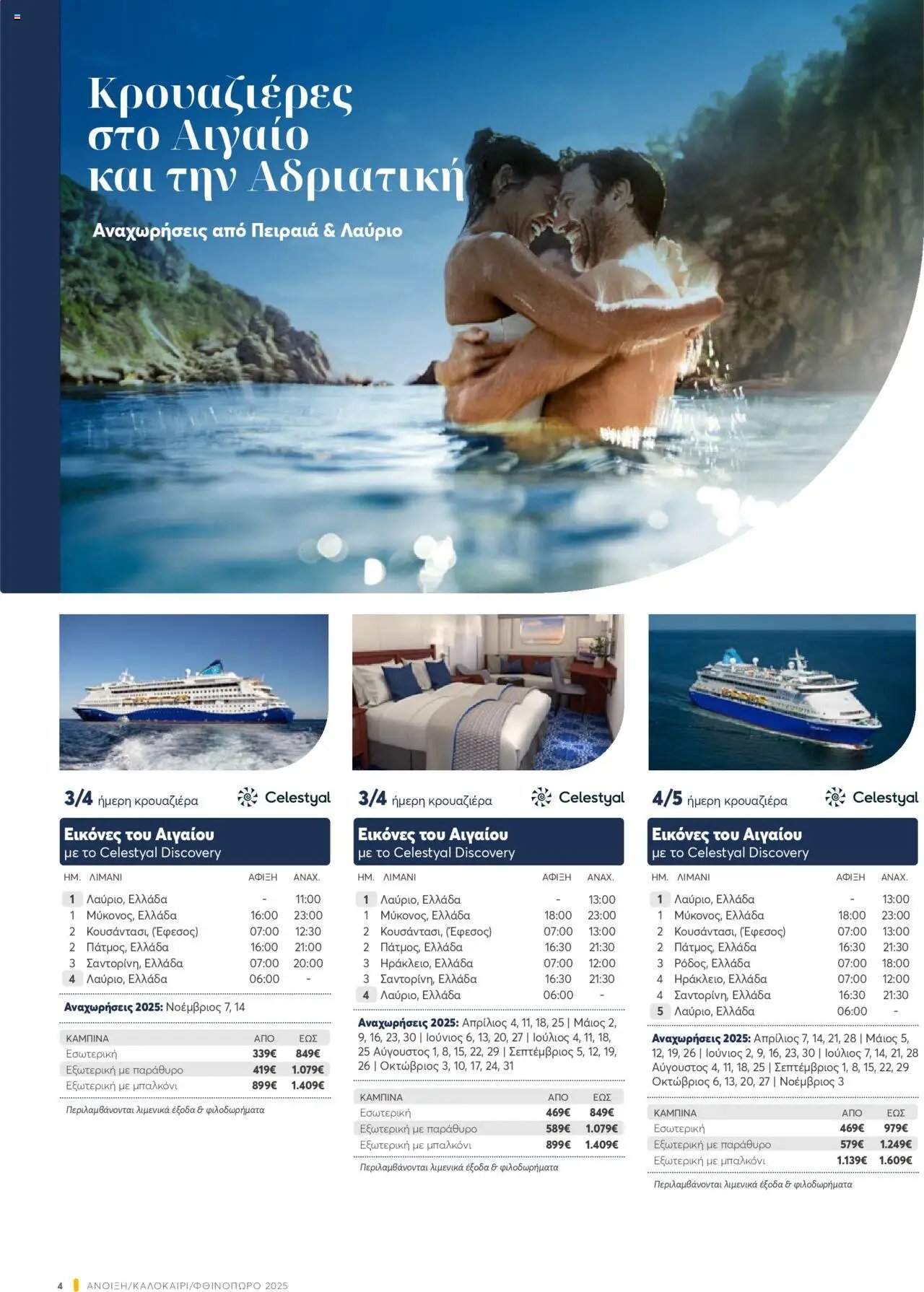 Manessis φυλλάδιο από 28/04/2025 Kατάλογος ΚΡΟΥΑΖΙΕΡΕΣ .... θα σε παω 2025