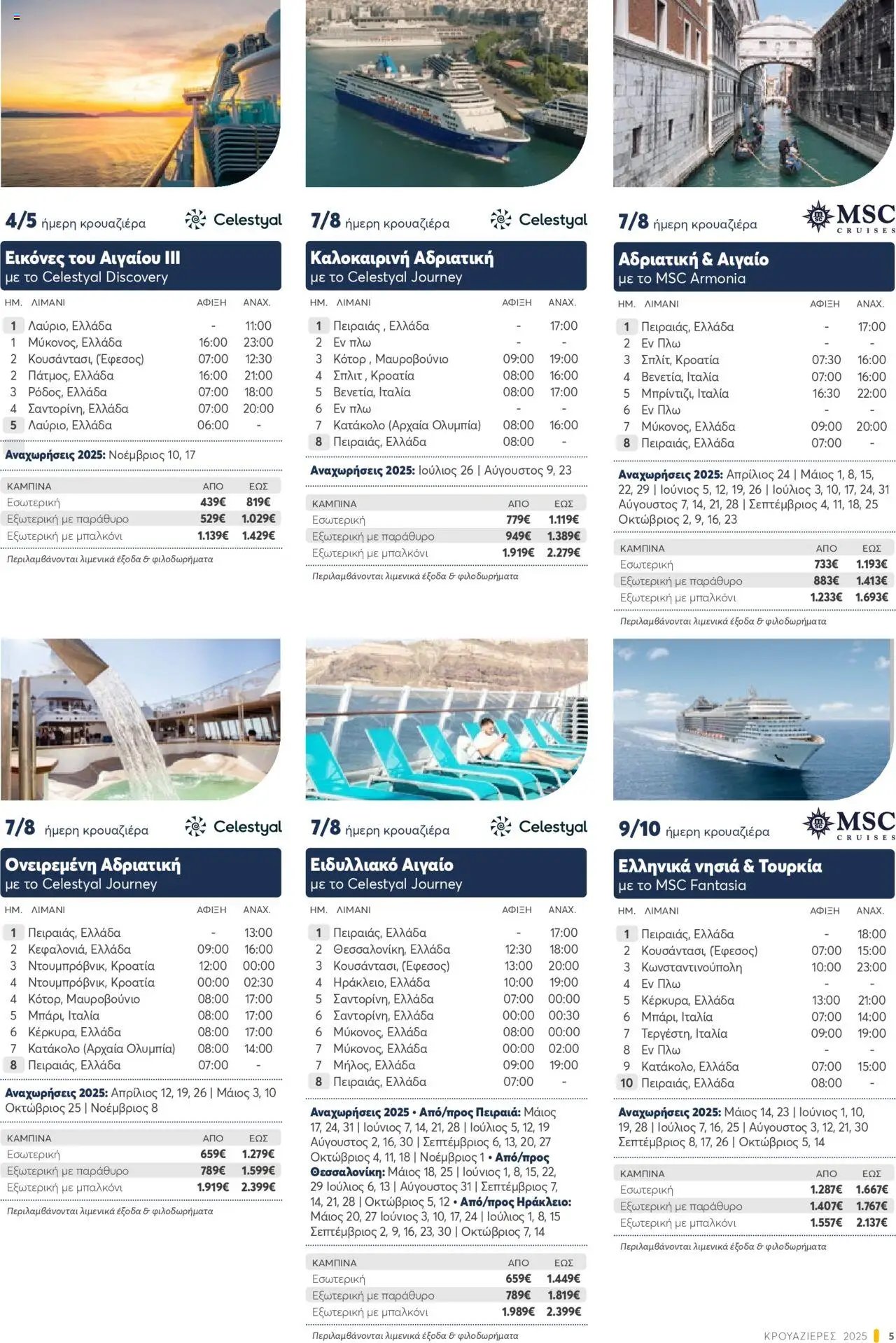Manessis φυλλάδιο από 28/04/2025 Kατάλογος ΚΡΟΥΑΖΙΕΡΕΣ .... θα σε παω 2025