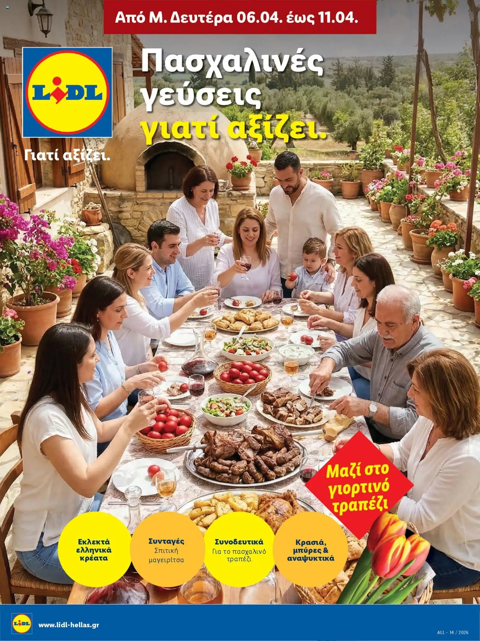 Lidl φυλλάδιο από 06/04/2026 Lidl - Φυλλάδιο - Πασχαλινές γεύσεις (2026-04-06 - 2026-04-11)