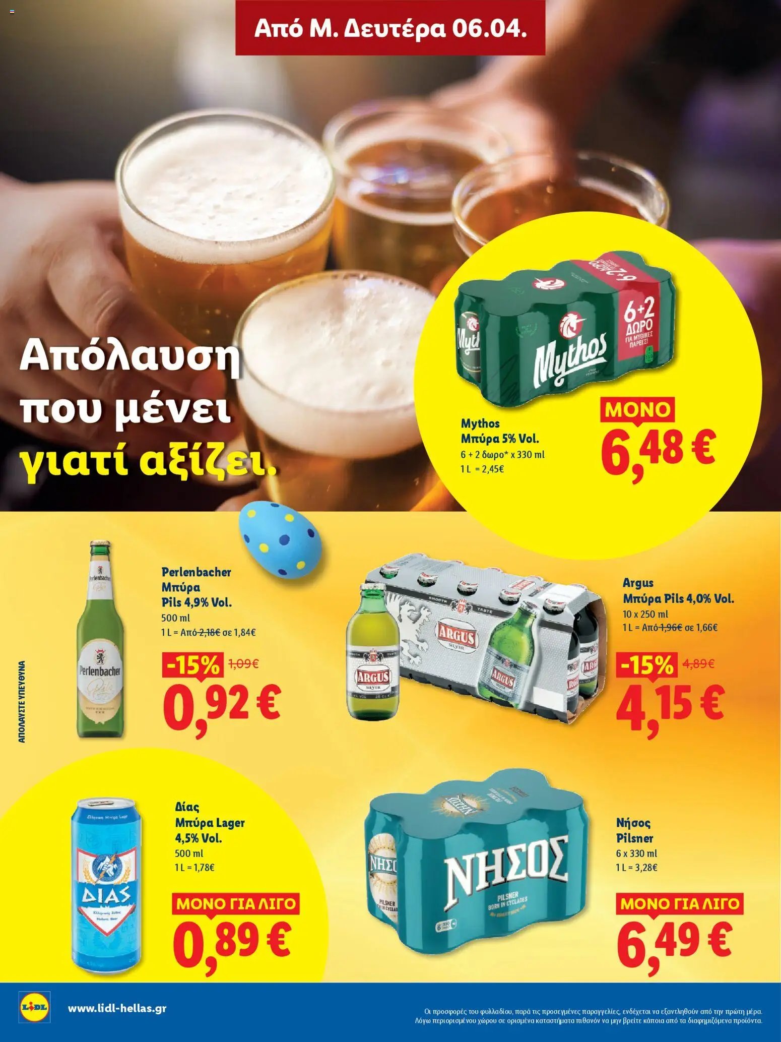 Lidl φυλλάδιο από 06/04/2026 Lidl - Φυλλάδιο - Πασχαλινές γεύσεις (2026-04-06 - 2026-04-11)