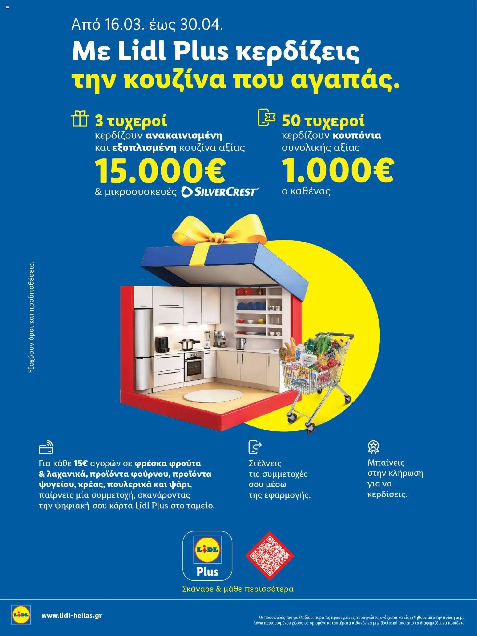 Lidl φυλλάδιο από 06/04/2026 Lidl - Φυλλάδιο - Πασχαλινές γεύσεις (2026-04-06 - 2026-04-11)