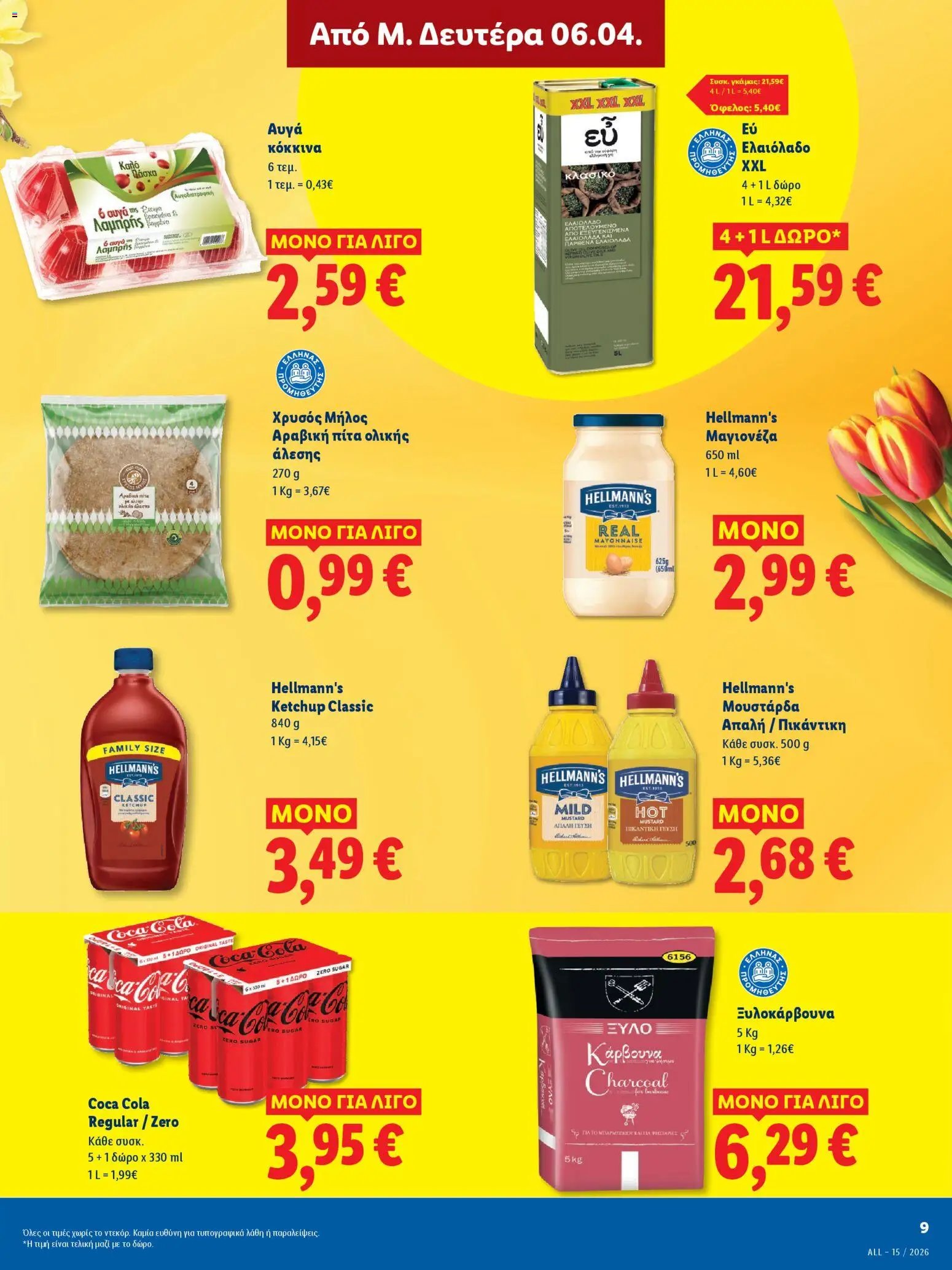 Lidl φυλλάδιο από 06/04/2026 Lidl - Φυλλάδιο - Πασχαλινές γεύσεις (2026-04-06 - 2026-04-11)