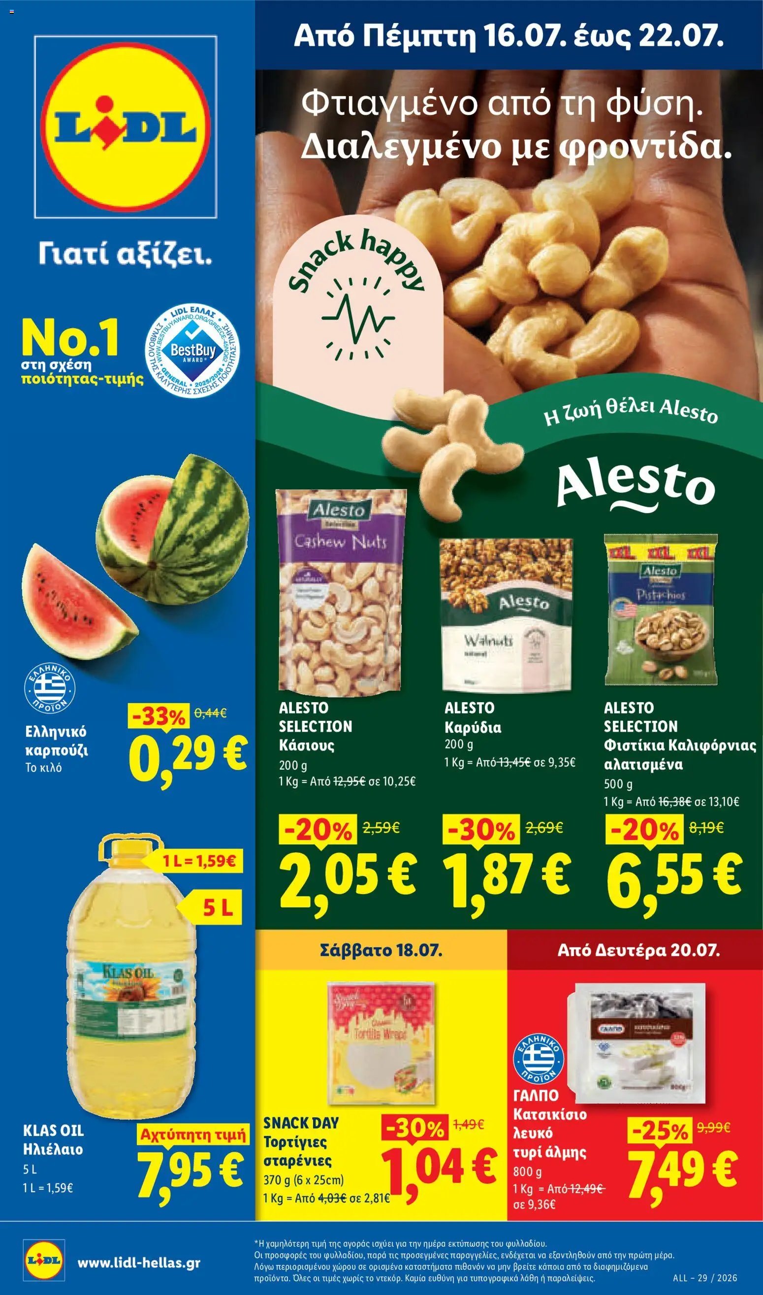 Lidl φυλλάδιο από 16/07/2026 Φυλλάδιο Lidl