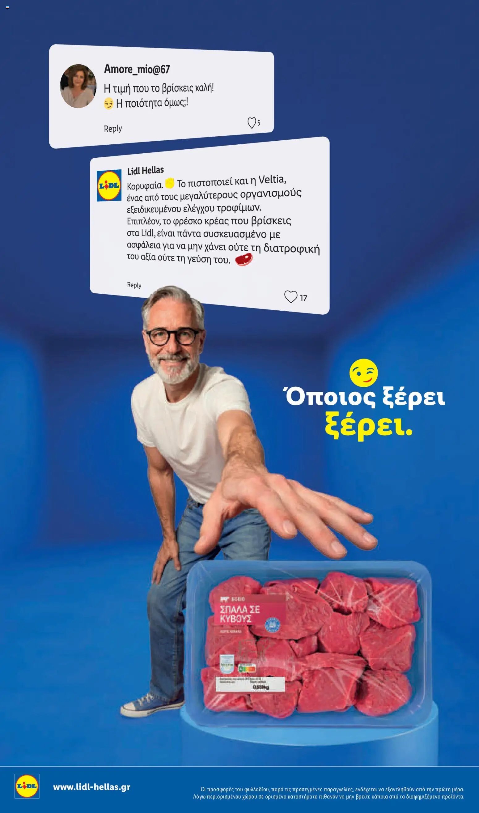 Lidl φυλλάδιο από 16/07/2026 Φυλλάδιο Lidl
