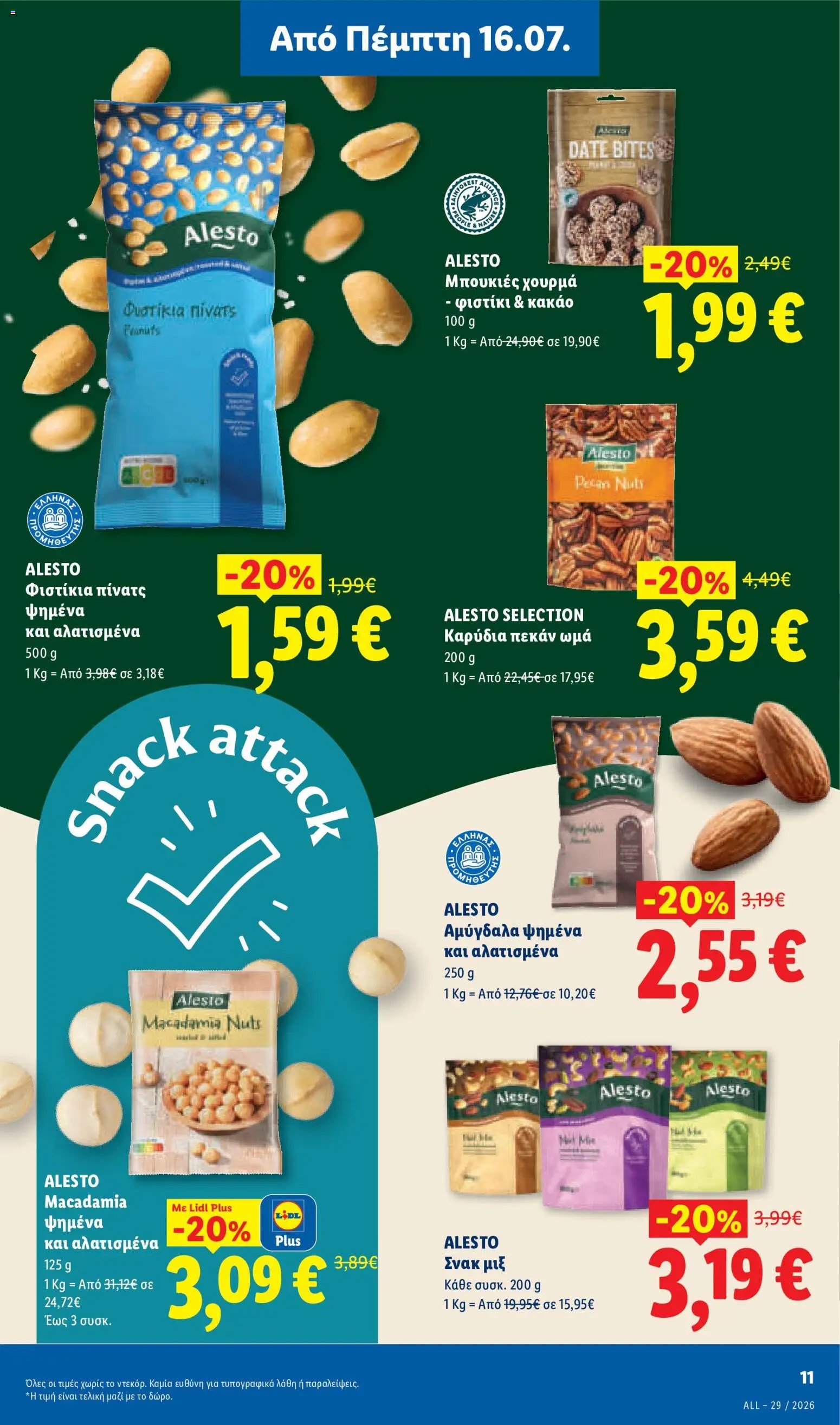 Lidl φυλλάδιο από 16/07/2026 Φυλλάδιο Lidl