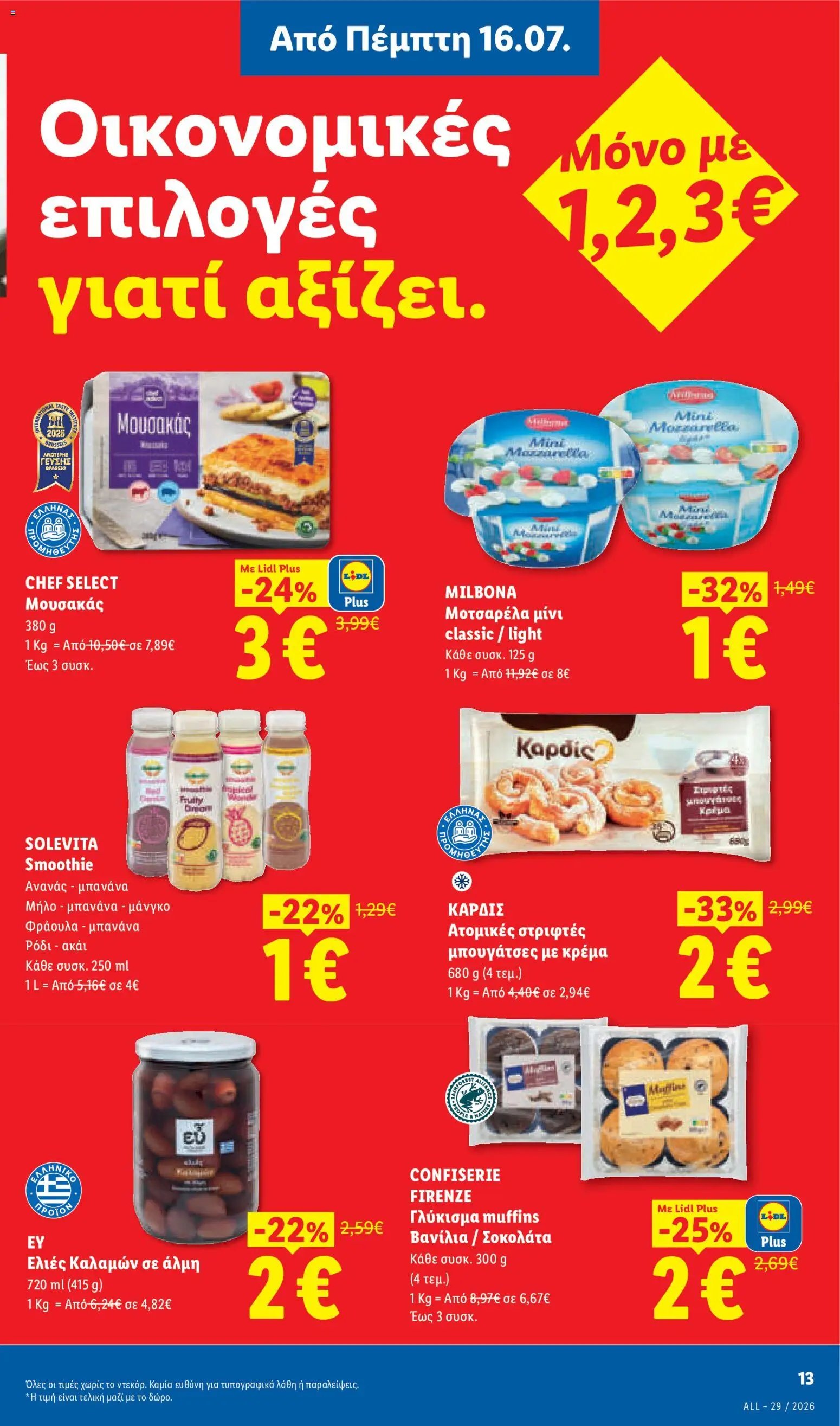 Lidl φυλλάδιο από 16/07/2026 Φυλλάδιο Lidl