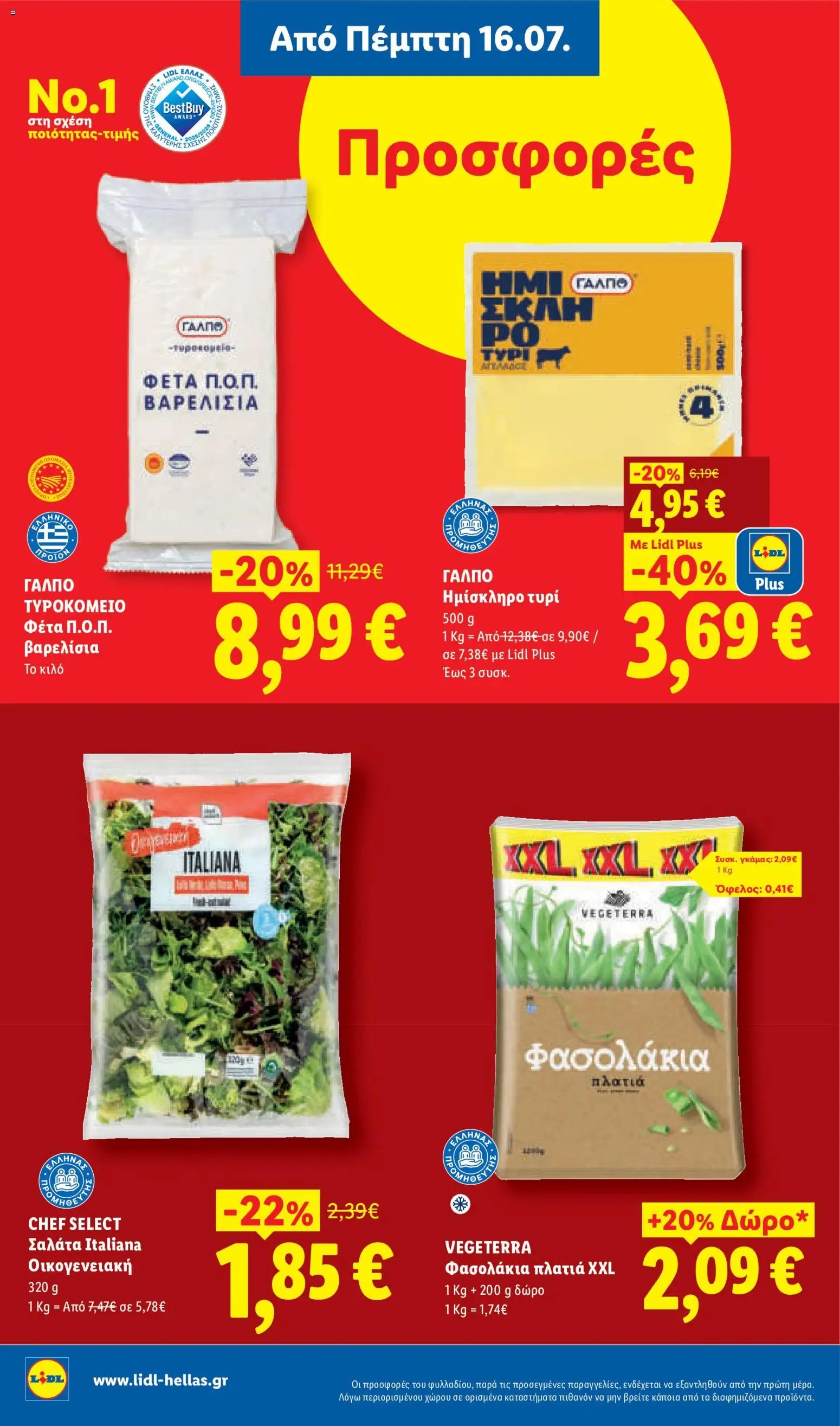Lidl φυλλάδιο από 16/07/2026 Φυλλάδιο Lidl