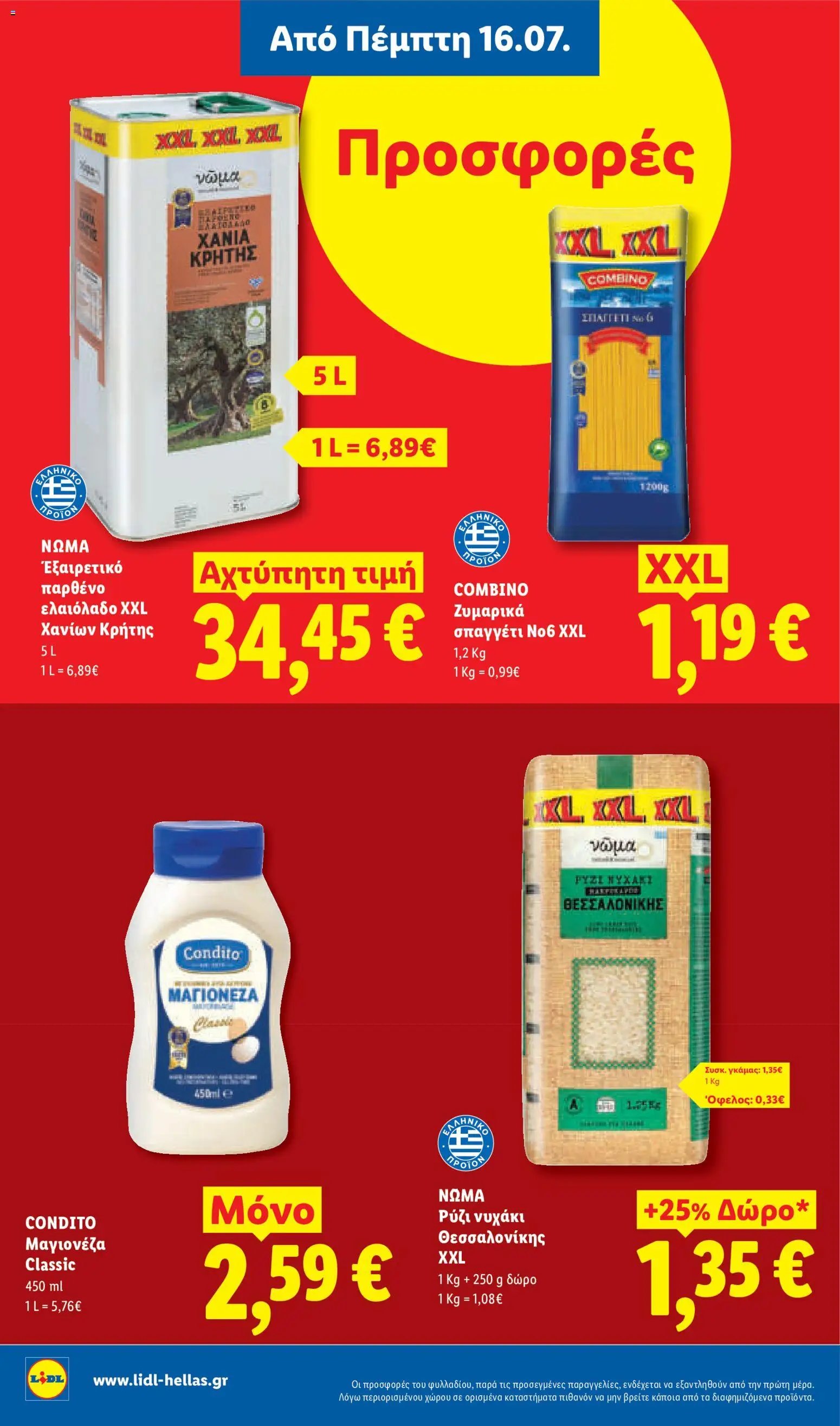 Lidl φυλλάδιο από 16/07/2026 Φυλλάδιο Lidl