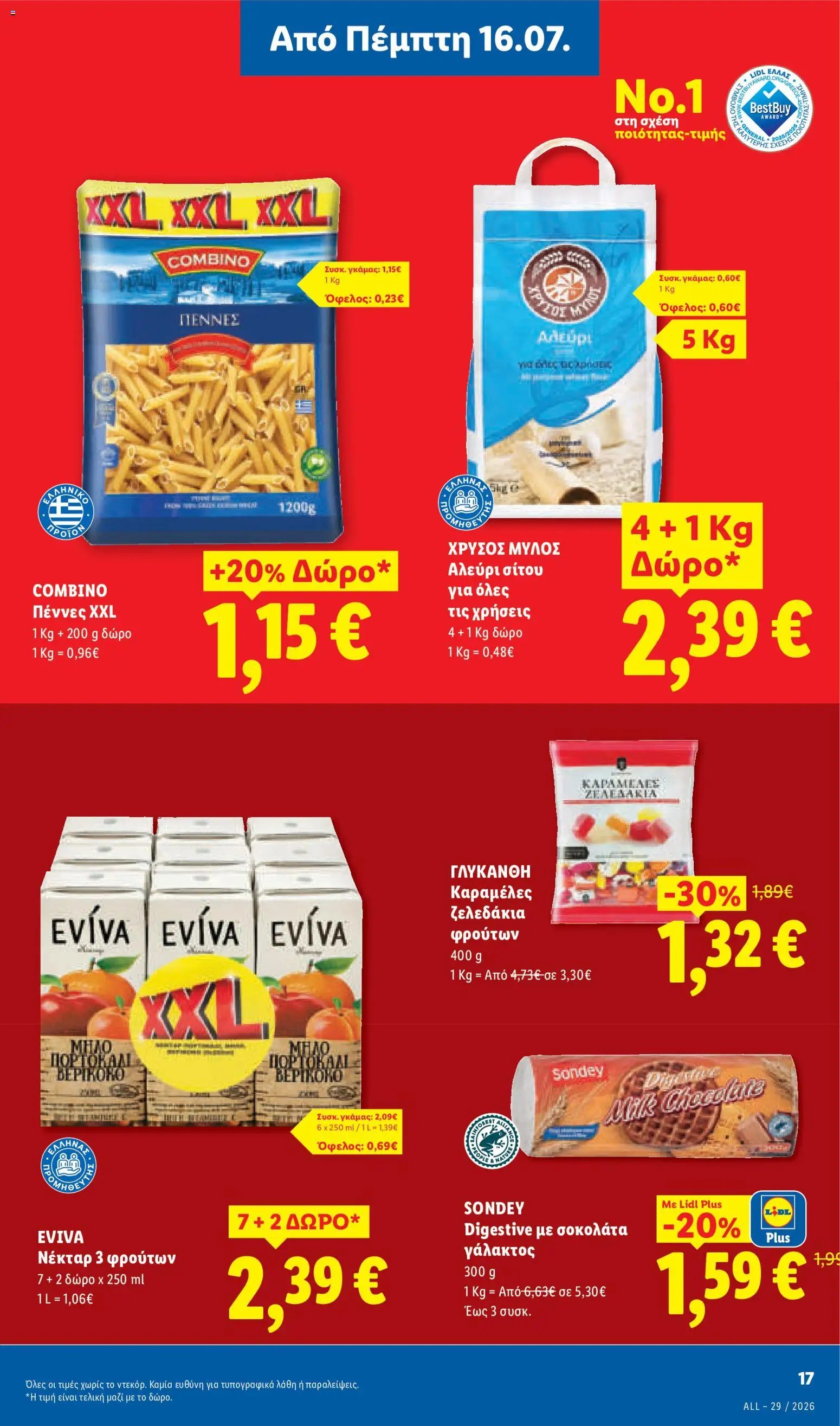 Lidl φυλλάδιο από 16/07/2026 Φυλλάδιο Lidl