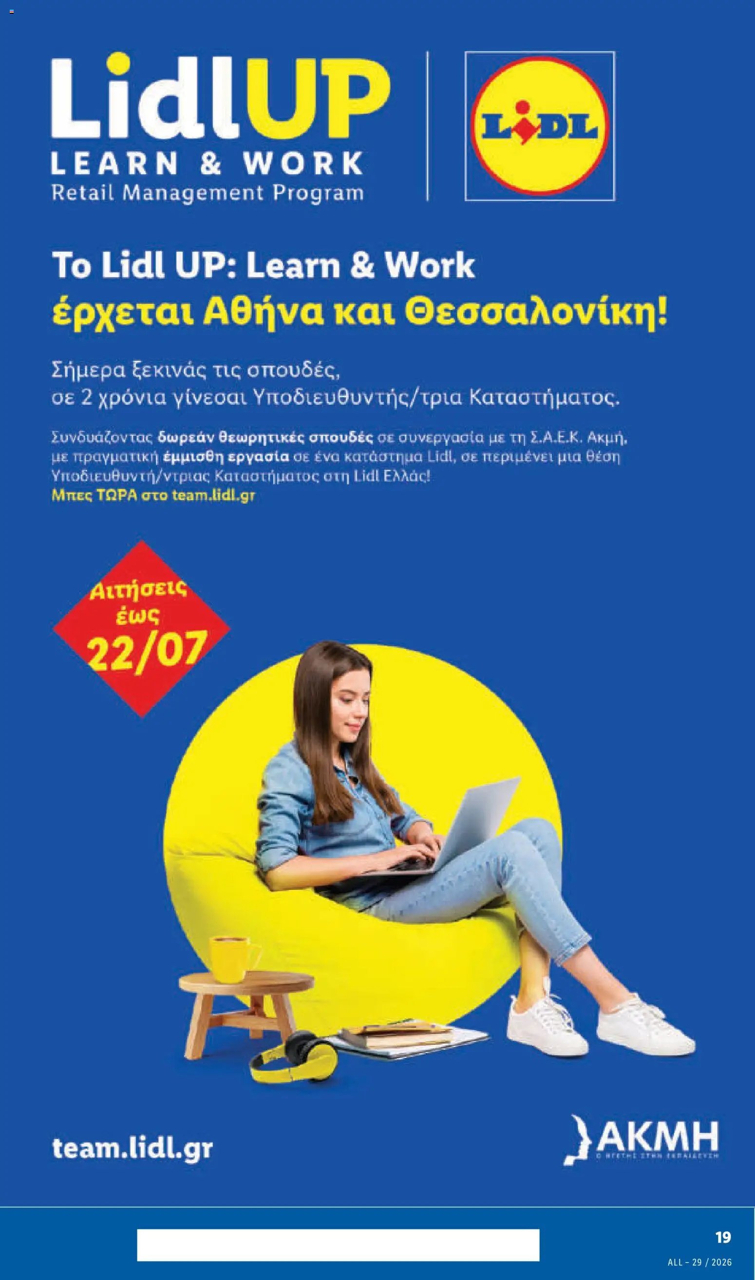 Lidl φυλλάδιο από 16/07/2026 Φυλλάδιο Lidl