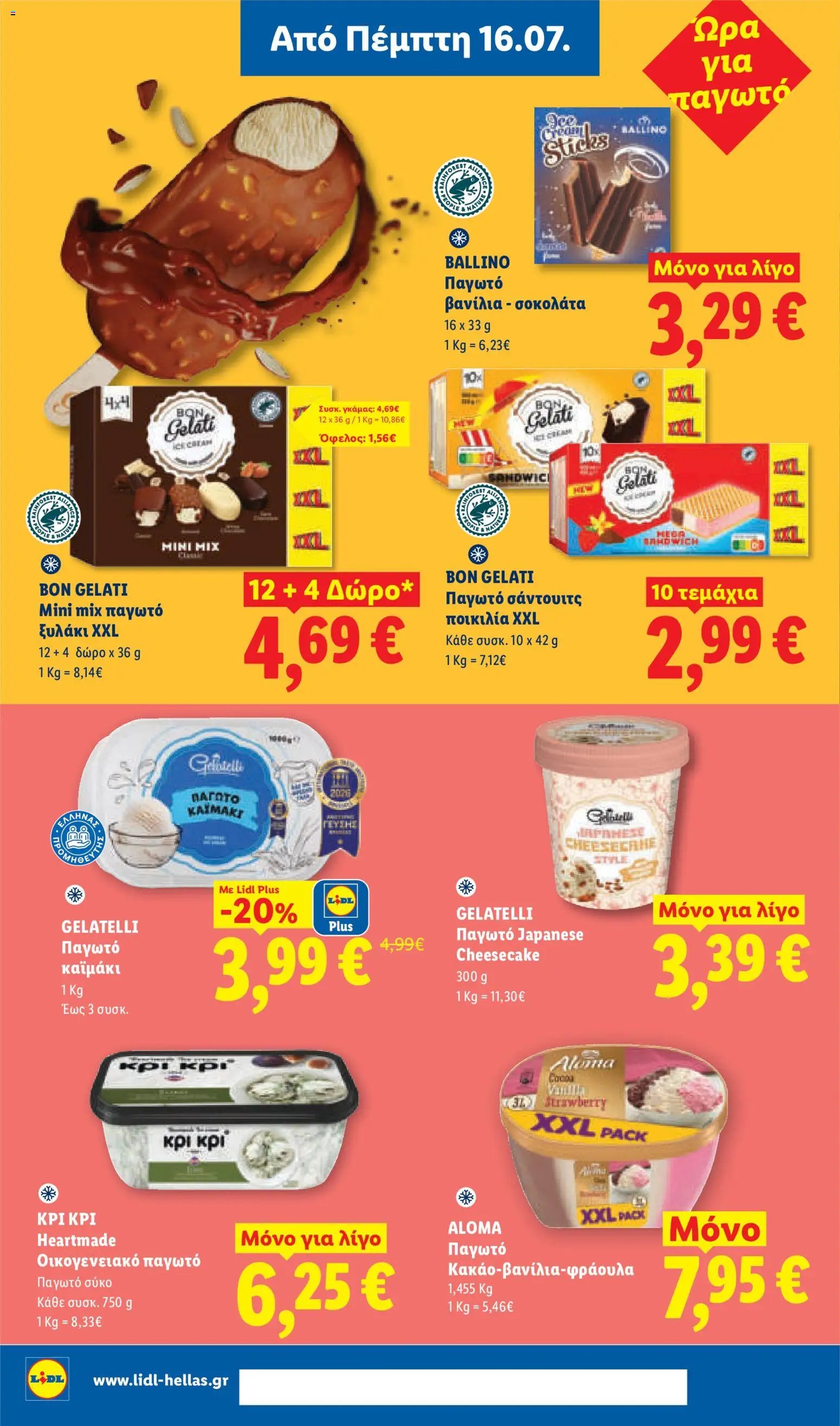Lidl φυλλάδιο από 16/07/2026 Φυλλάδιο Lidl