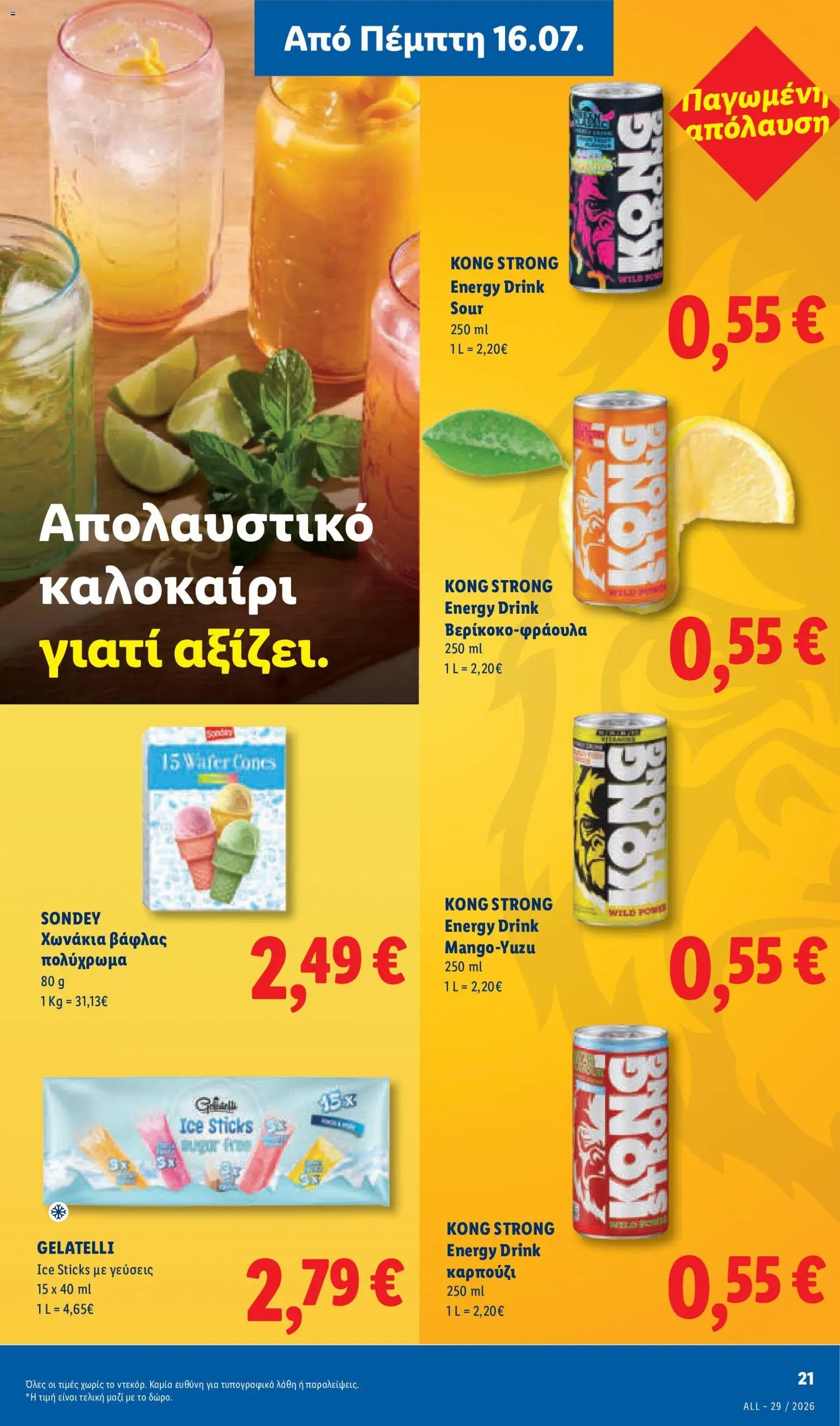 Lidl φυλλάδιο από 16/07/2026 Φυλλάδιο Lidl
