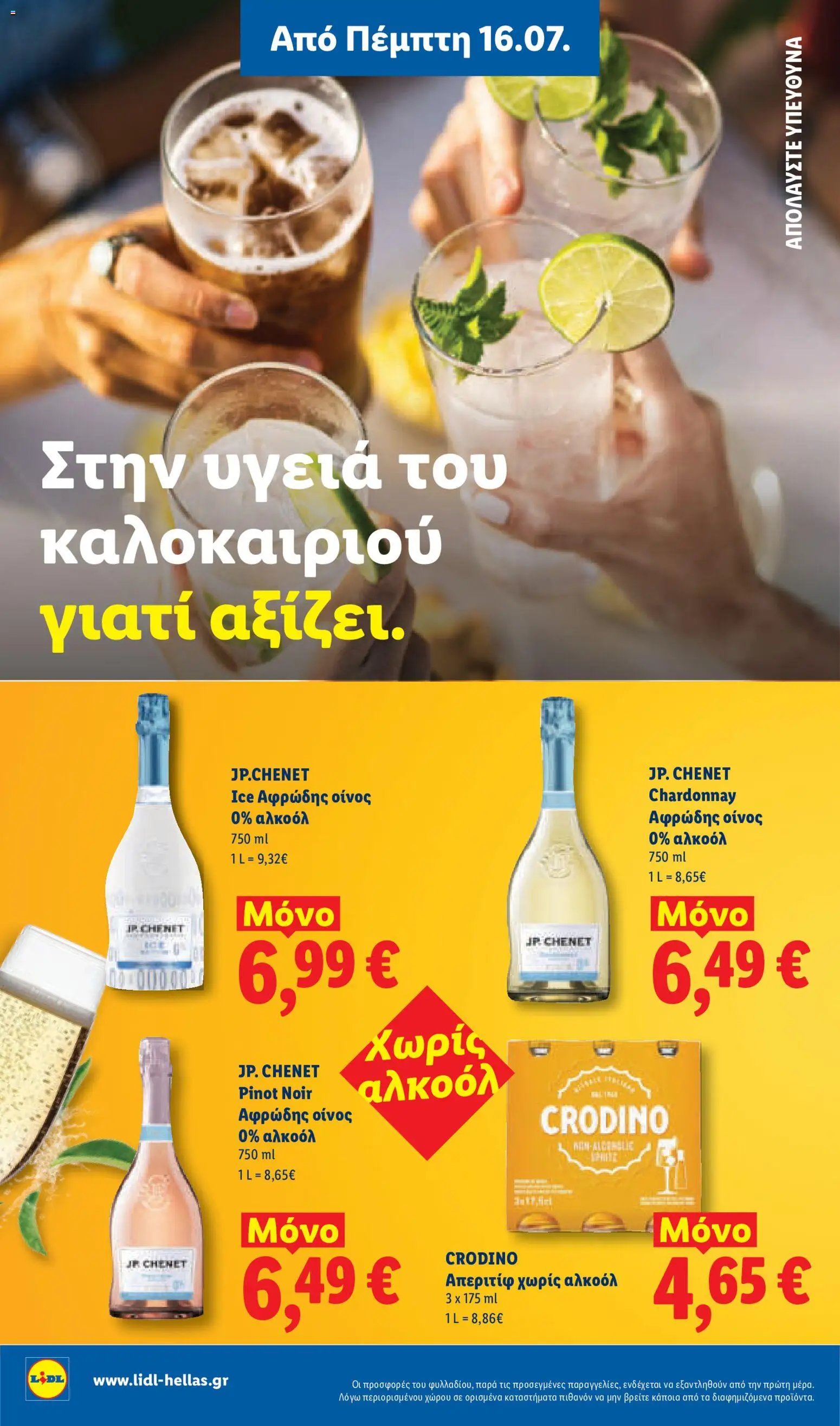Lidl φυλλάδιο από 16/07/2026 Φυλλάδιο Lidl