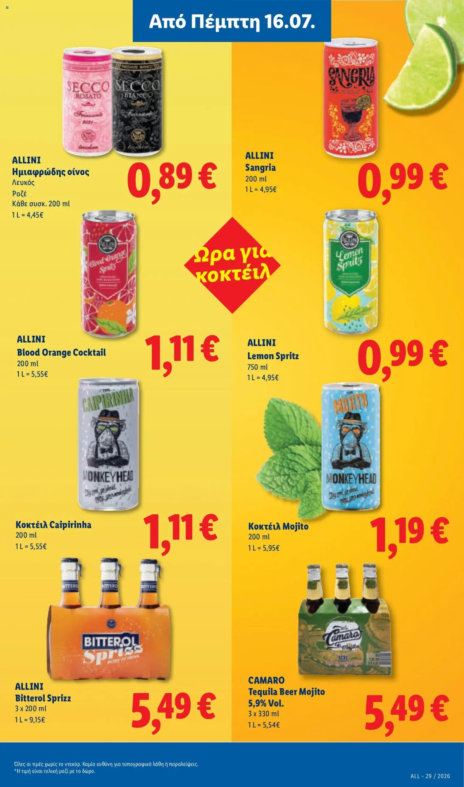 Lidl φυλλάδιο από 16/07/2026 Φυλλάδιο Lidl
