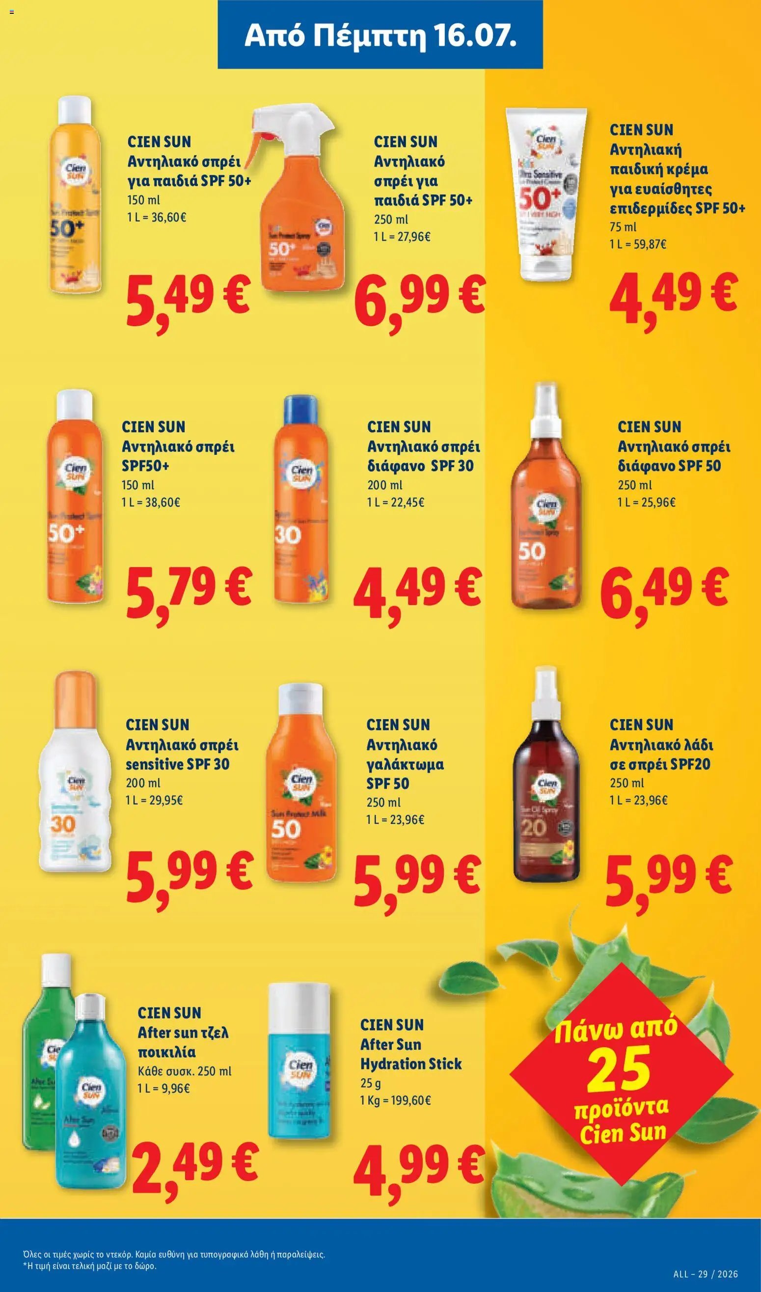 Lidl φυλλάδιο από 16/07/2026 Φυλλάδιο Lidl