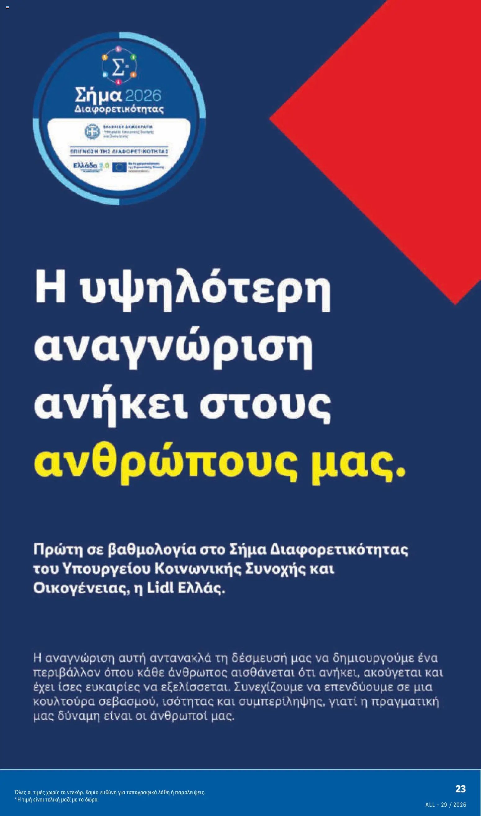 Lidl φυλλάδιο από 16/07/2026 Φυλλάδιο Lidl