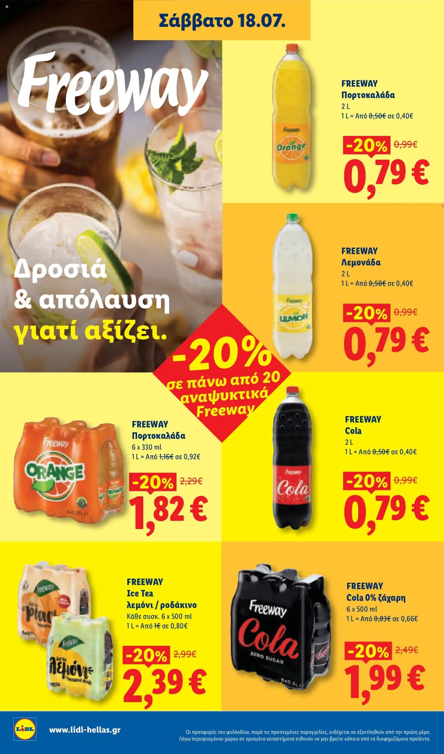 Lidl φυλλάδιο από 16/07/2026 Φυλλάδιο Lidl