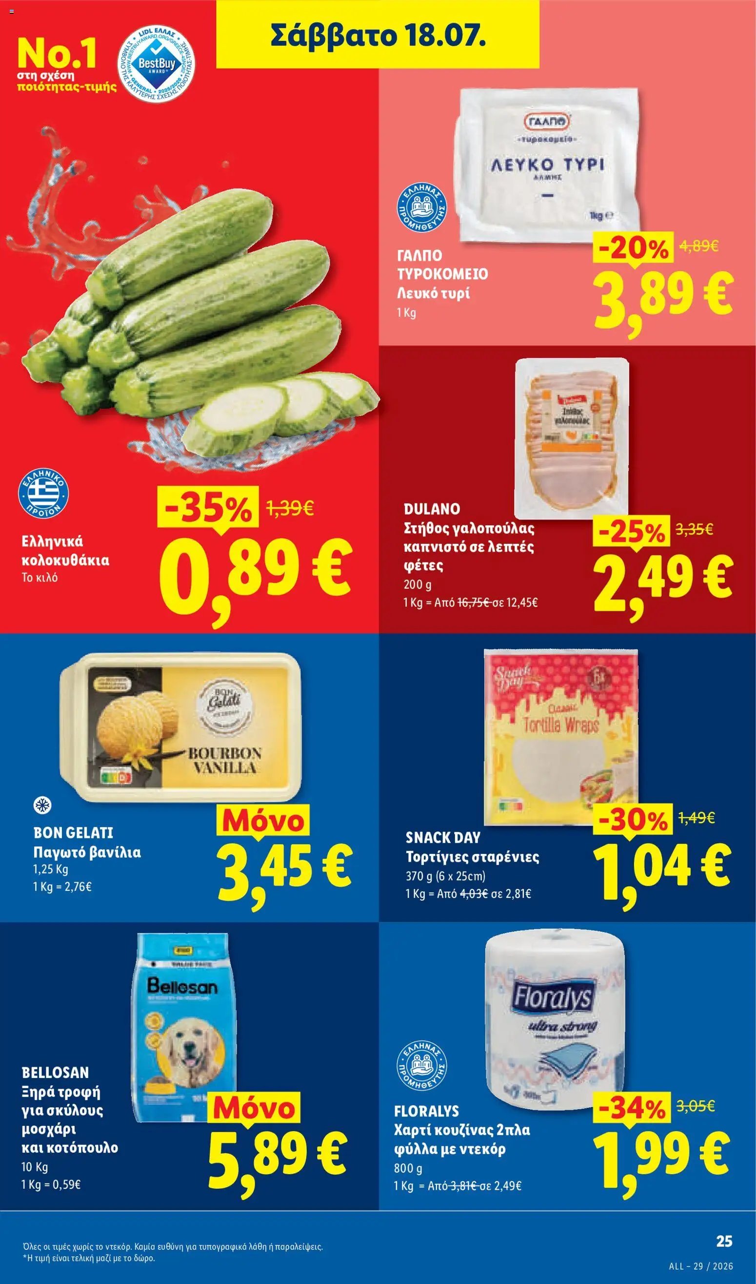 Lidl φυλλάδιο από 16/07/2026 Φυλλάδιο Lidl