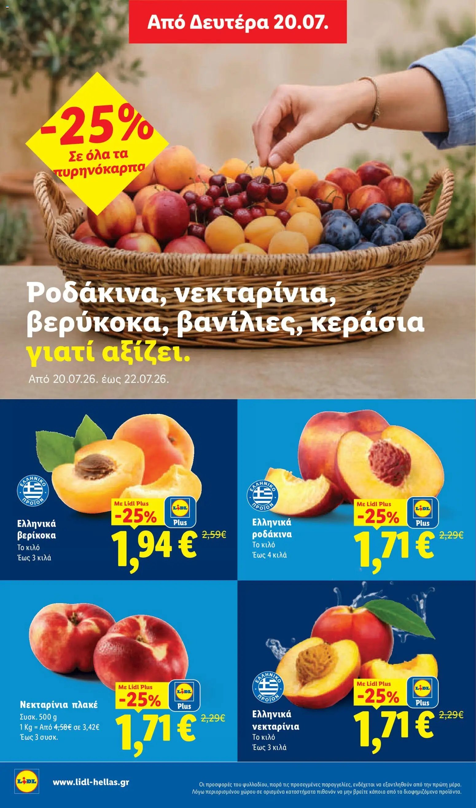 Lidl φυλλάδιο από 16/07/2026 Φυλλάδιο Lidl