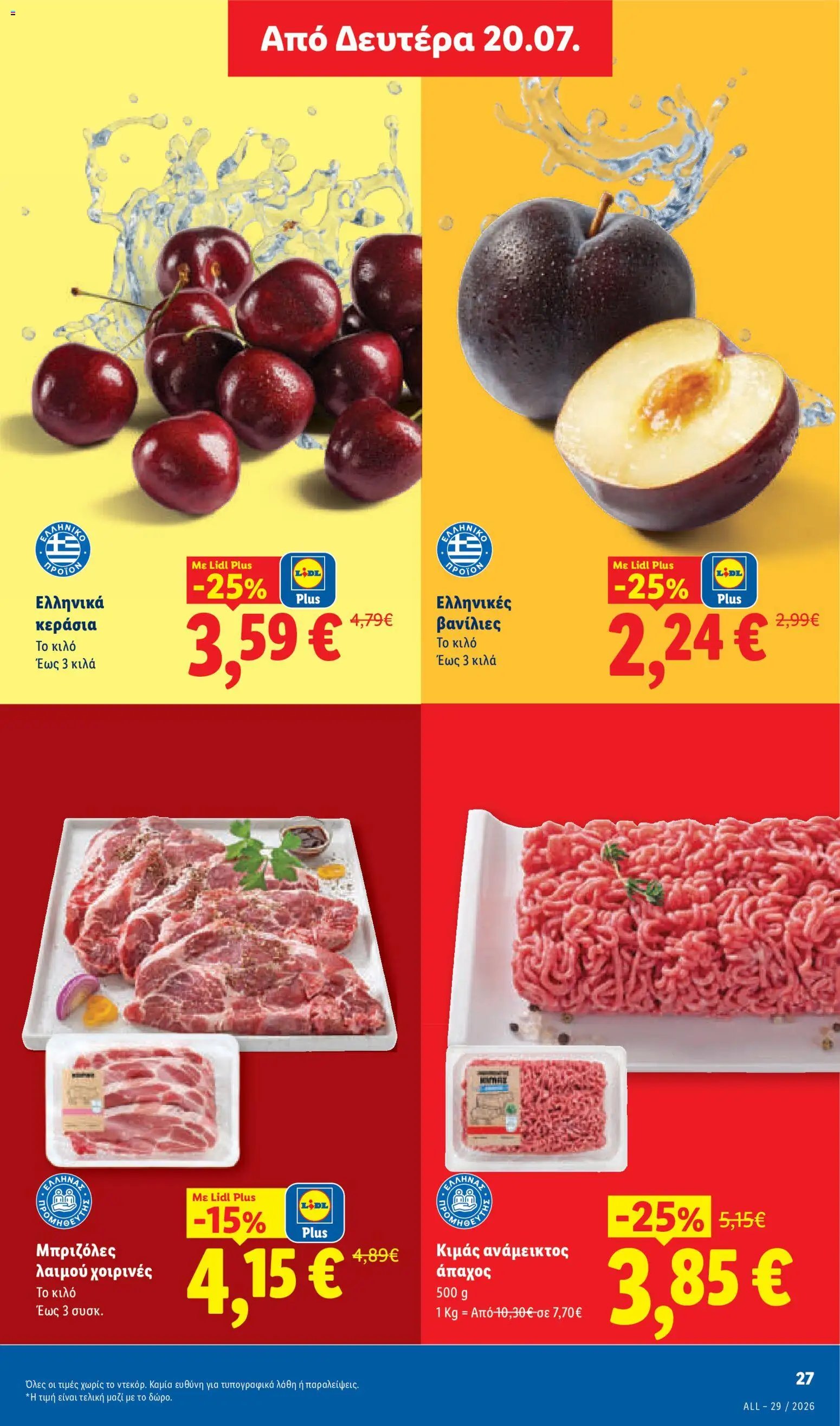 Lidl φυλλάδιο από 16/07/2026 Φυλλάδιο Lidl