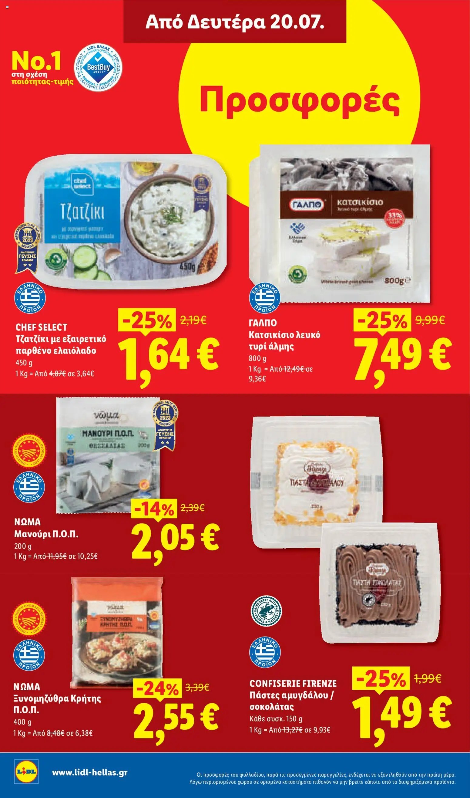 Lidl φυλλάδιο από 16/07/2026 Φυλλάδιο Lidl