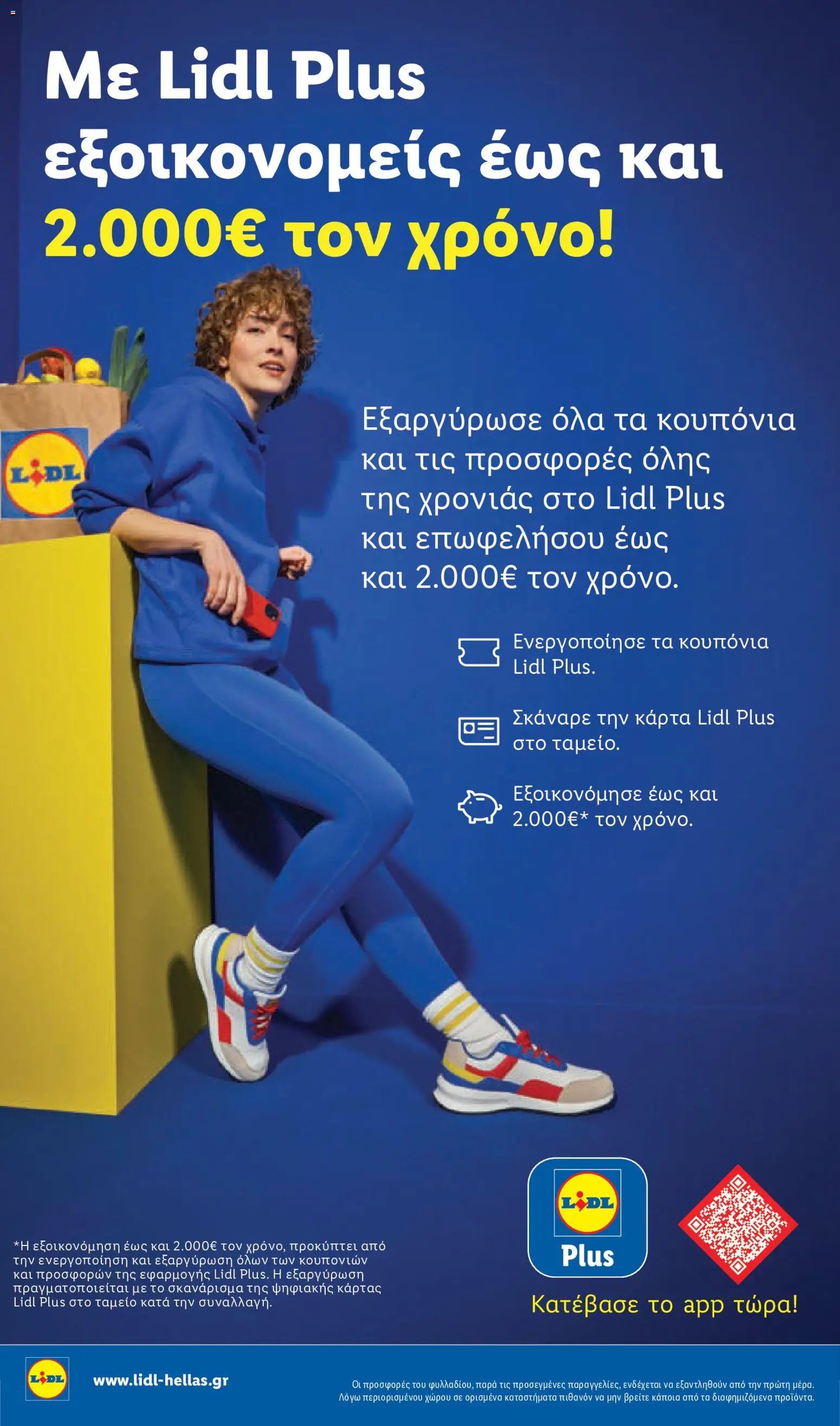 Lidl φυλλάδιο από 16/07/2026 Φυλλάδιο Lidl