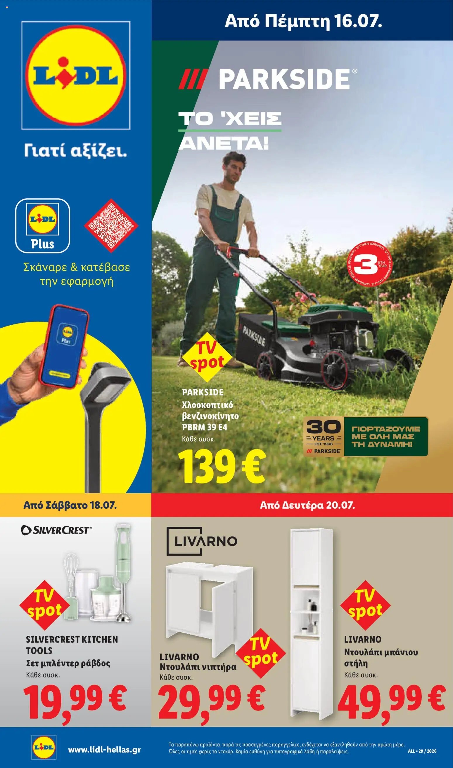 Lidl φυλλάδιο από 16/07/2026 Φυλλάδιο Lidl