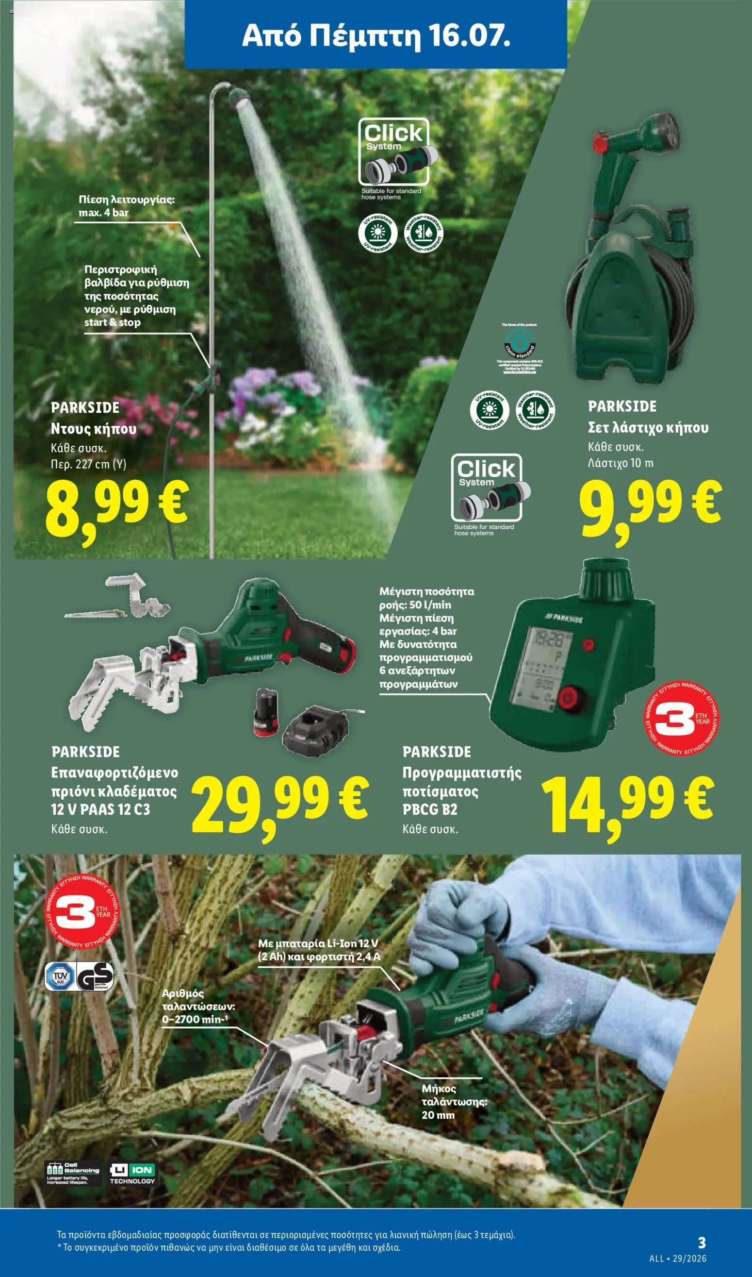 Lidl φυλλάδιο από 16/07/2026 Φυλλάδιο Lidl